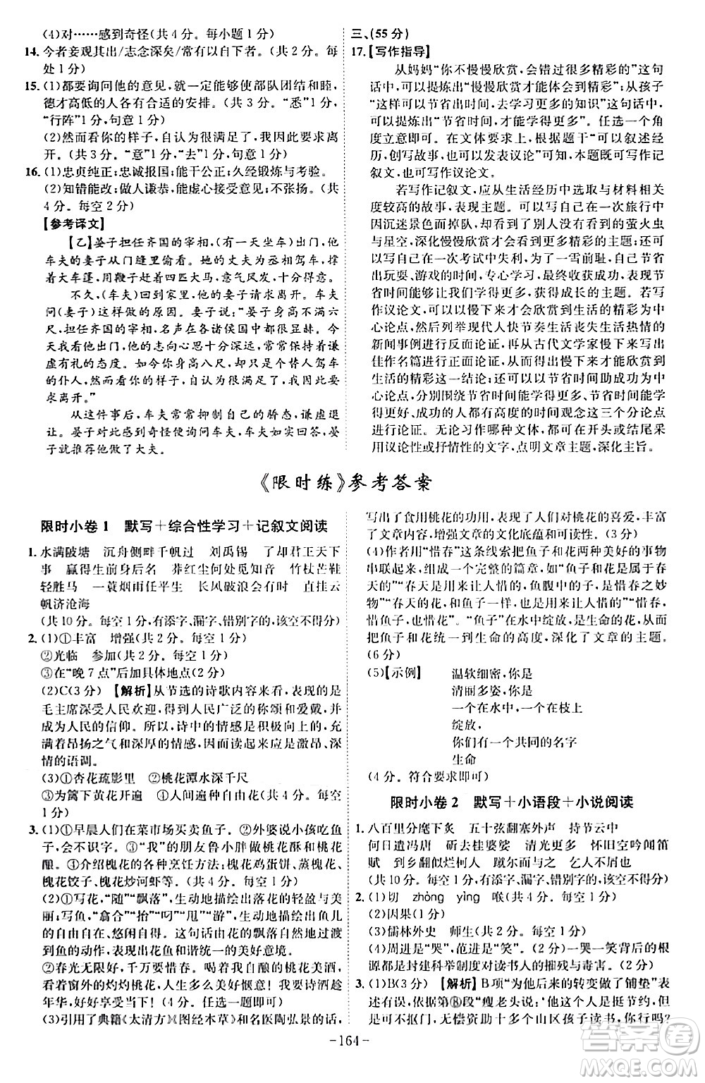 安徽師范大學(xué)出版社2024年春課時(shí)A計(jì)劃九年級(jí)語(yǔ)文下冊(cè)人教版安徽專版答案