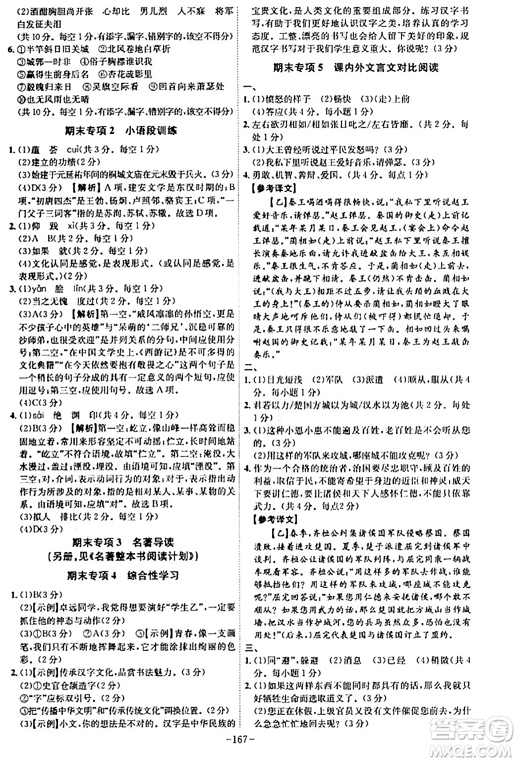 安徽師范大學(xué)出版社2024年春課時(shí)A計(jì)劃九年級(jí)語(yǔ)文下冊(cè)人教版安徽專版答案