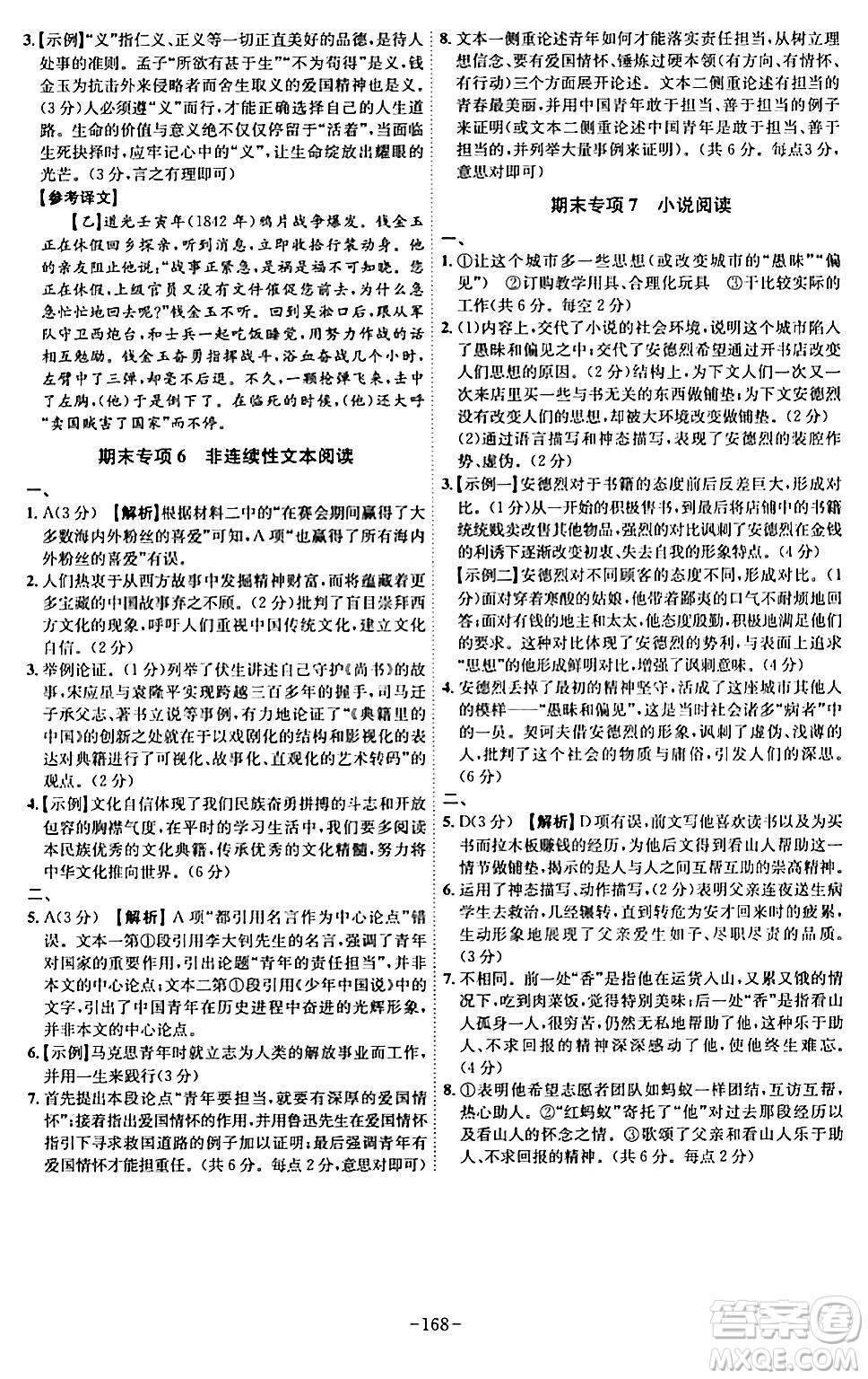 安徽師范大學(xué)出版社2024年春課時(shí)A計(jì)劃九年級(jí)語(yǔ)文下冊(cè)人教版安徽專版答案