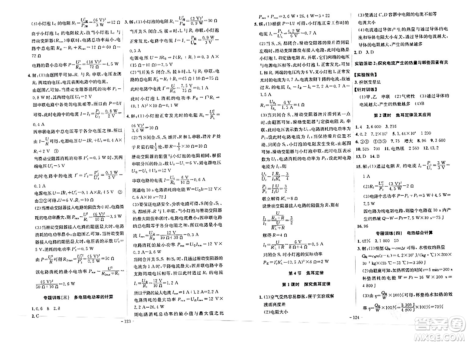 安徽師范大學(xué)出版社2024年春課時(shí)A計(jì)劃九年級(jí)物理下冊(cè)人教版安徽專版答案