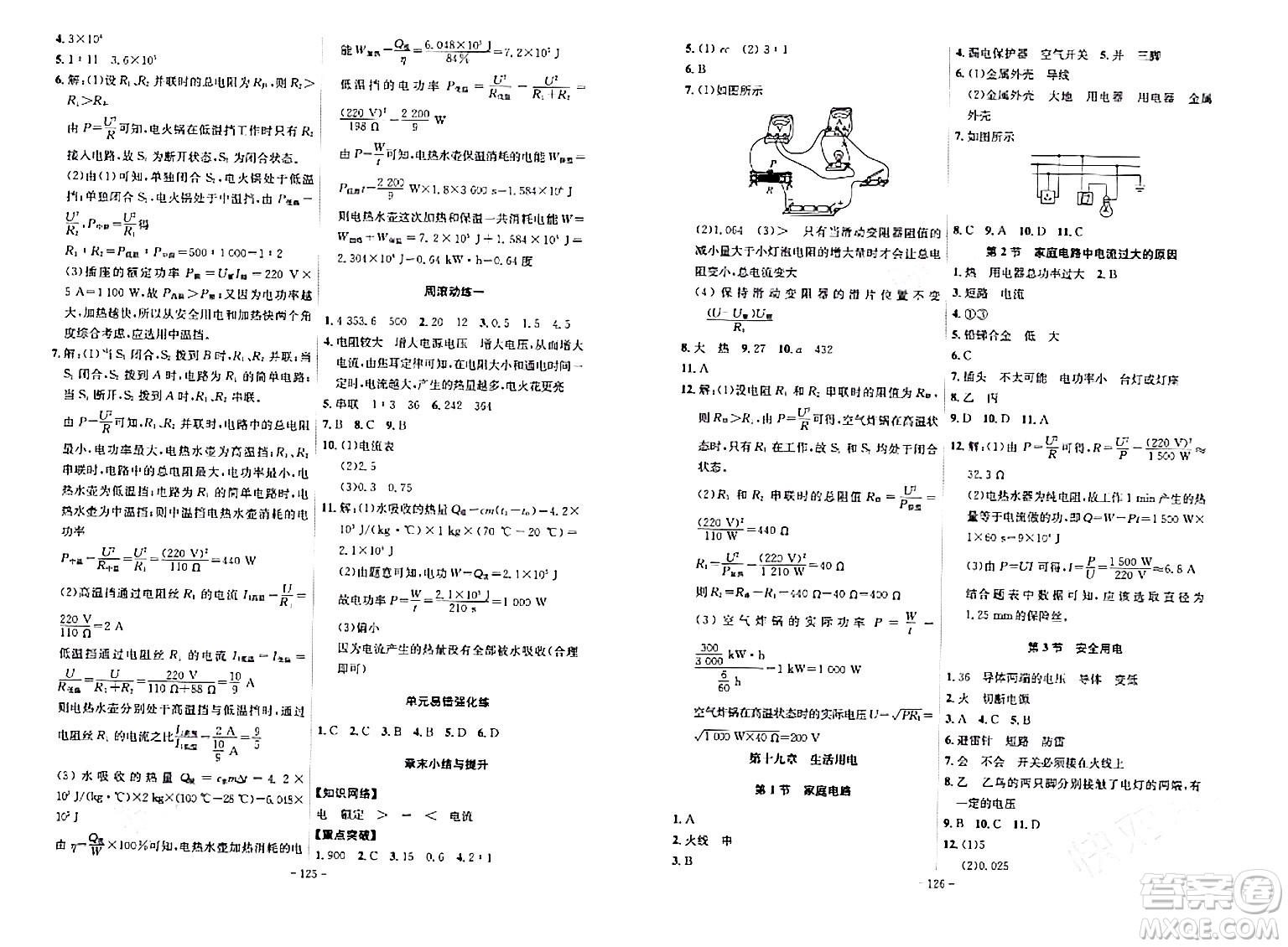 安徽師范大學(xué)出版社2024年春課時(shí)A計(jì)劃九年級(jí)物理下冊(cè)人教版安徽專版答案