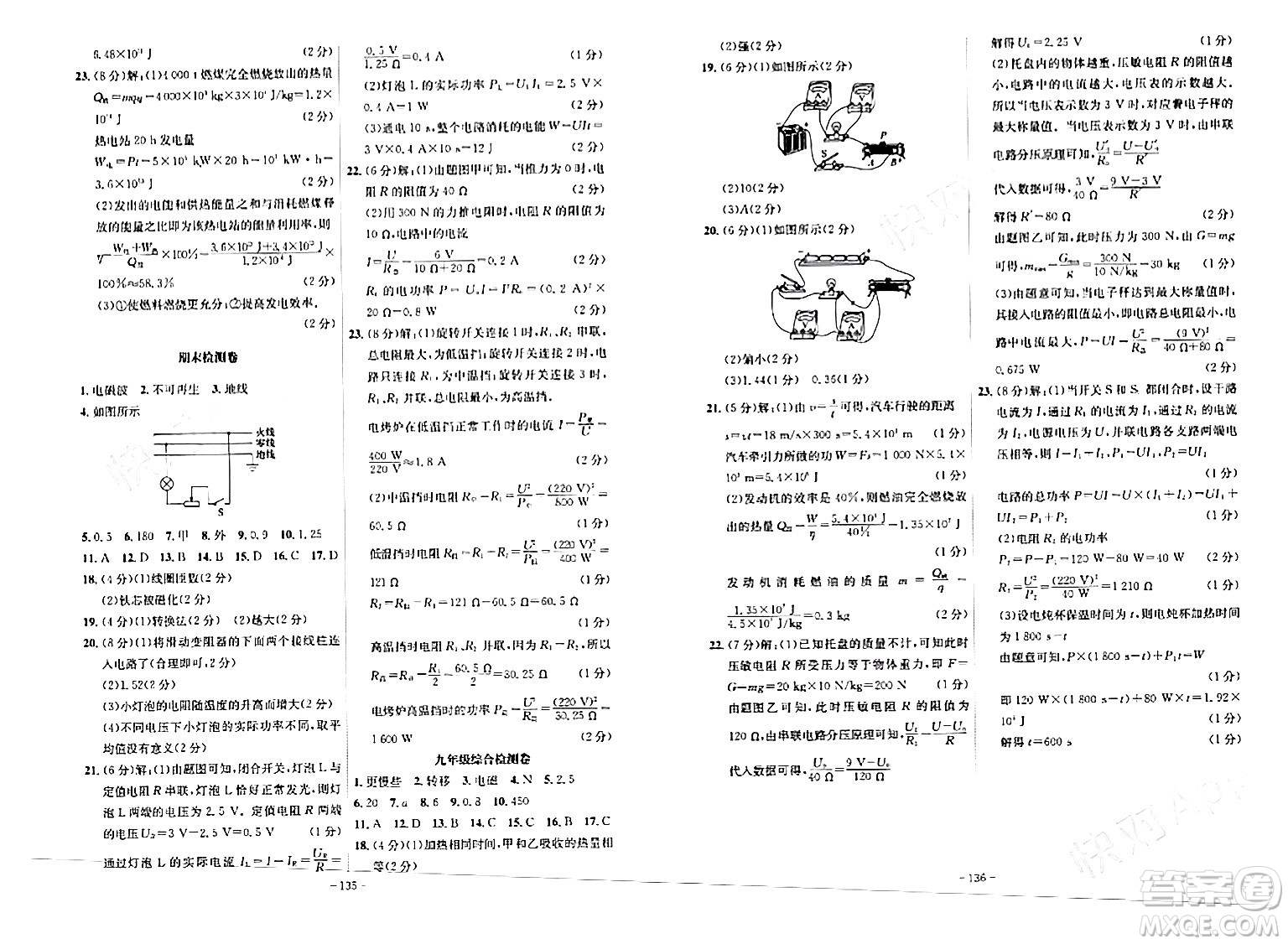 安徽師范大學(xué)出版社2024年春課時(shí)A計(jì)劃九年級(jí)物理下冊(cè)人教版安徽專版答案