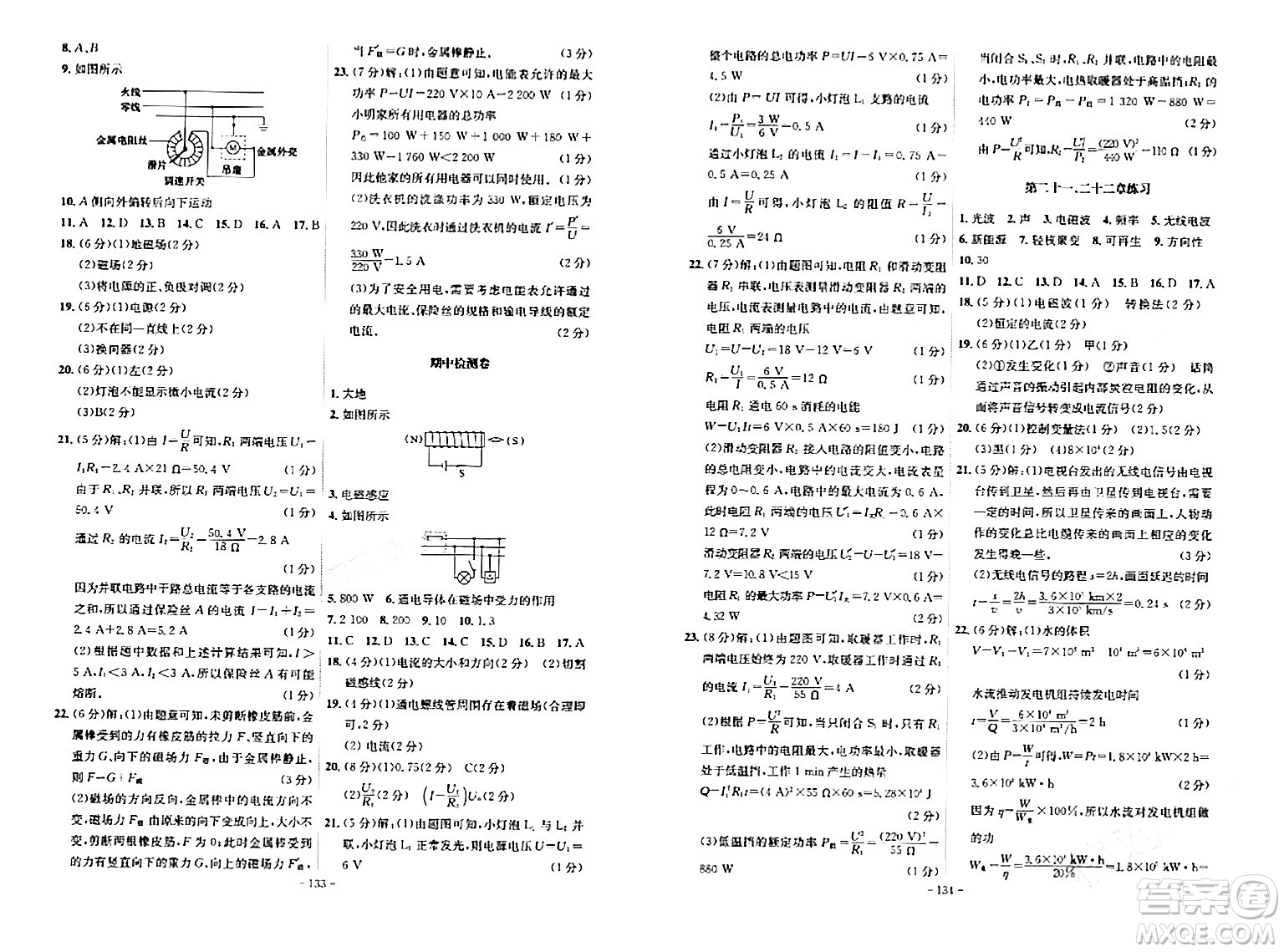 安徽師范大學(xué)出版社2024年春課時(shí)A計(jì)劃九年級(jí)物理下冊(cè)人教版安徽專版答案