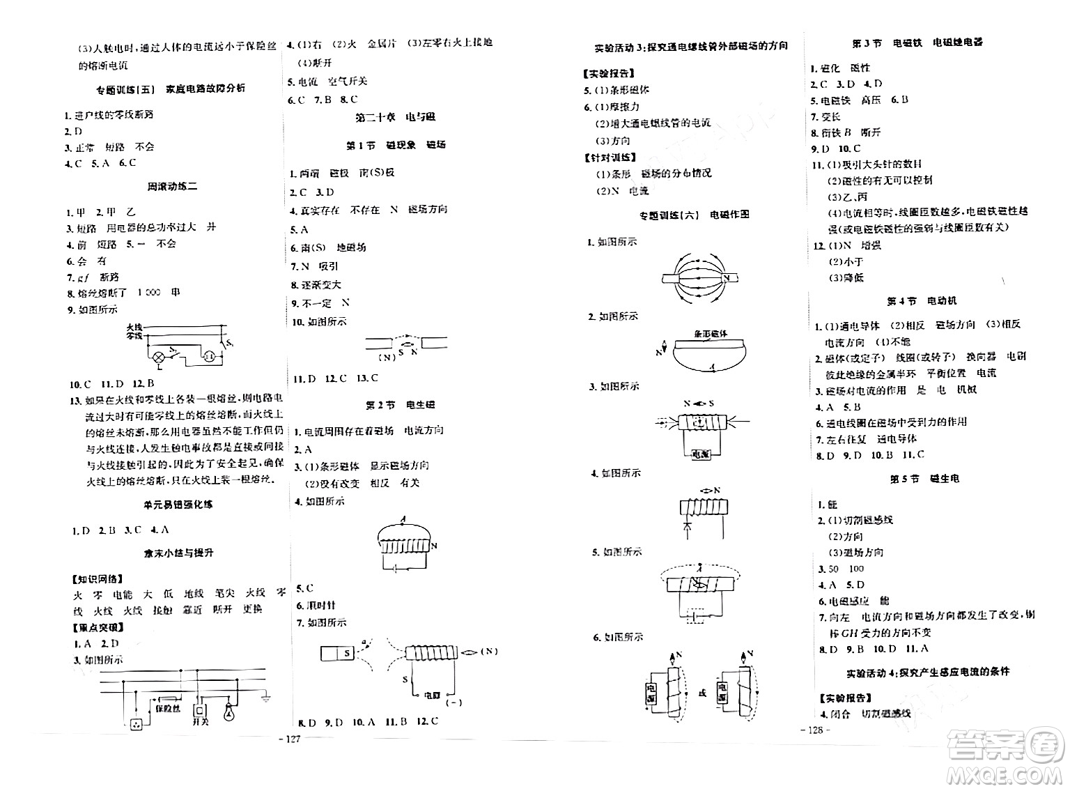 安徽師范大學(xué)出版社2024年春課時(shí)A計(jì)劃九年級(jí)物理下冊(cè)人教版安徽專版答案