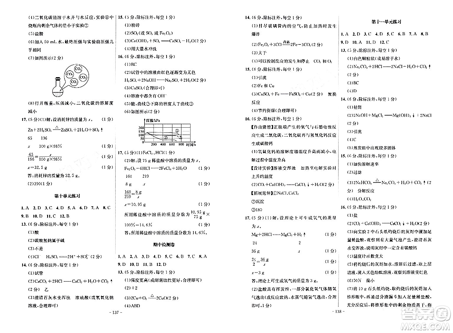 安徽師范大學(xué)出版社2024年春課時A計劃九年級化學(xué)下冊人教版安徽專版答案