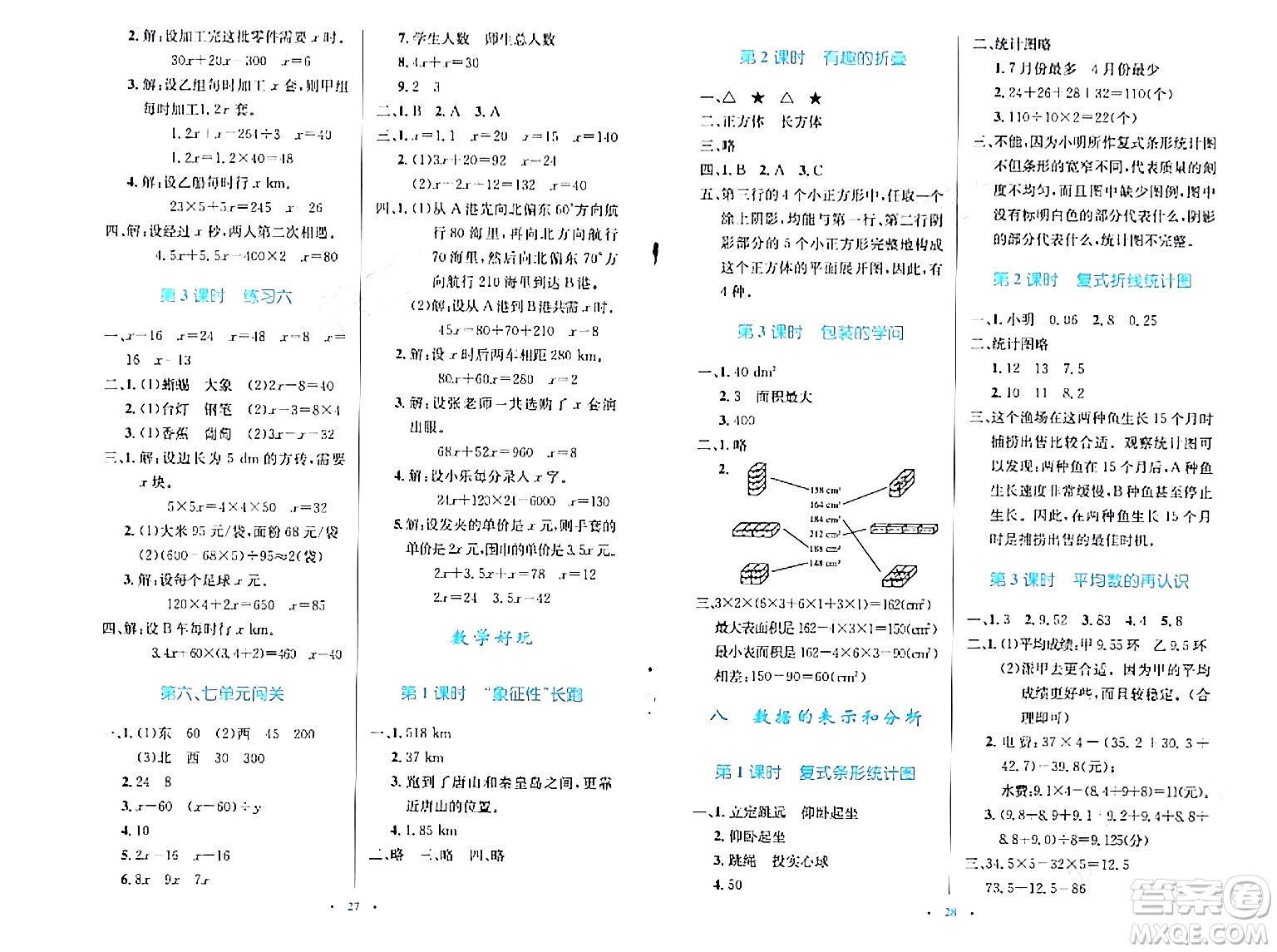 北京師范大學(xué)出版社2024年春小學(xué)同步測控優(yōu)化設(shè)計(jì)五年級(jí)數(shù)學(xué)下冊北師大版答案