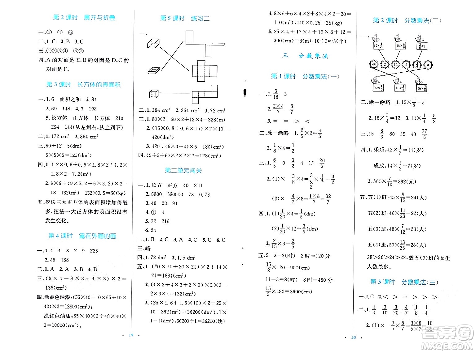 北京師范大學(xué)出版社2024年春小學(xué)同步測控優(yōu)化設(shè)計(jì)五年級(jí)數(shù)學(xué)下冊北師大版答案