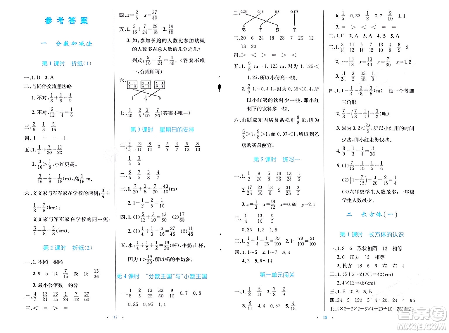 北京師范大學(xué)出版社2024年春小學(xué)同步測控優(yōu)化設(shè)計(jì)五年級(jí)數(shù)學(xué)下冊北師大版答案