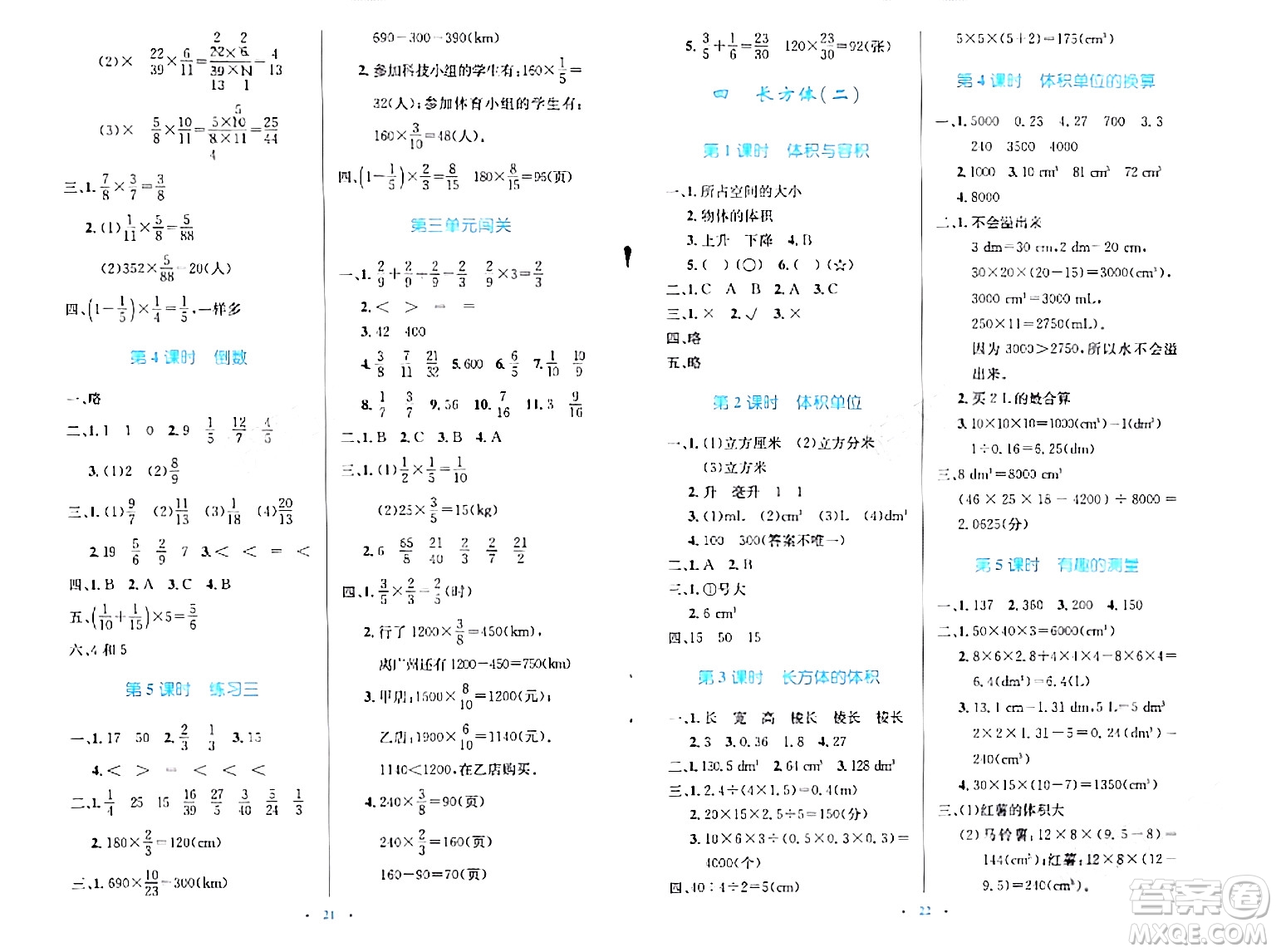 北京師范大學(xué)出版社2024年春小學(xué)同步測控優(yōu)化設(shè)計(jì)五年級(jí)數(shù)學(xué)下冊北師大版答案