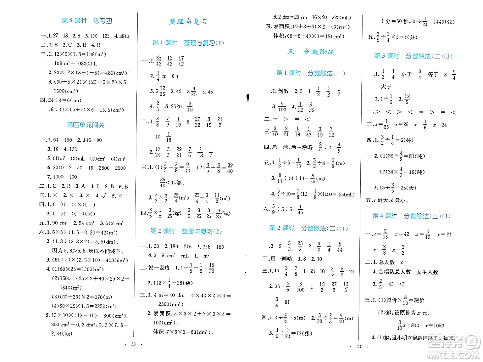 北京師范大學(xué)出版社2024年春小學(xué)同步測控優(yōu)化設(shè)計(jì)五年級(jí)數(shù)學(xué)下冊北師大版答案