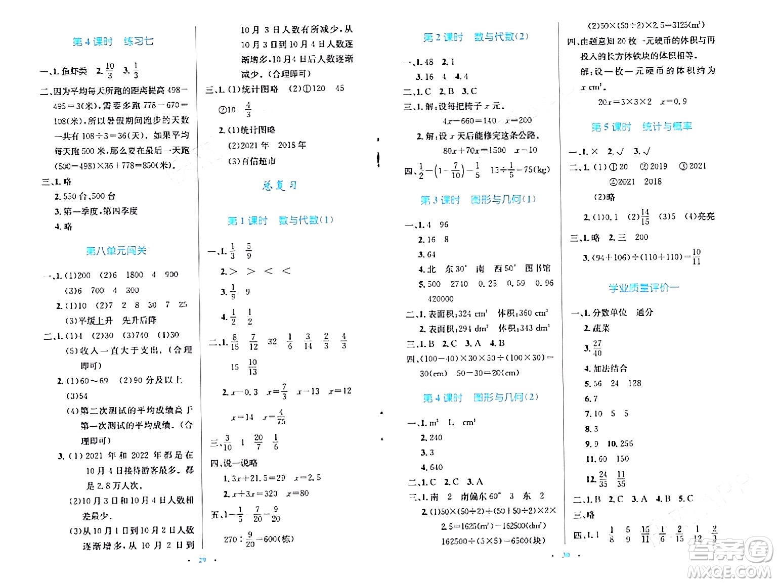 北京師范大學(xué)出版社2024年春小學(xué)同步測控優(yōu)化設(shè)計(jì)五年級(jí)數(shù)學(xué)下冊北師大版答案