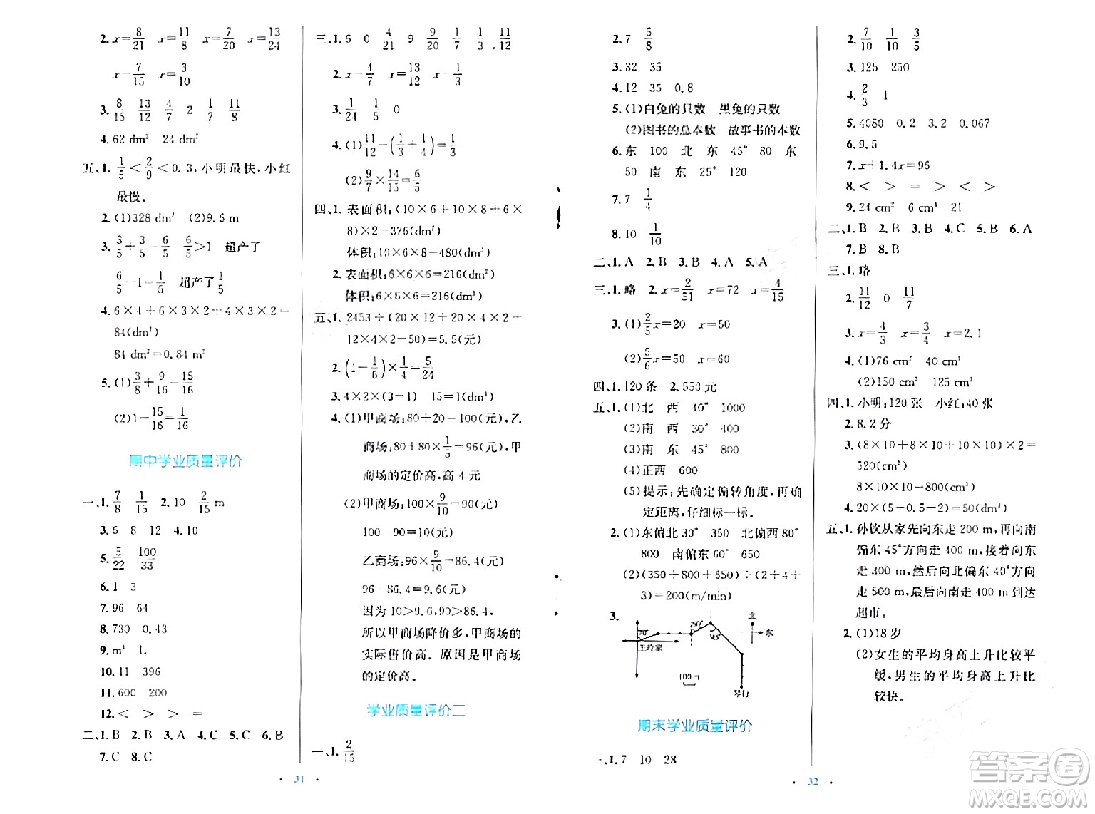 北京師范大學(xué)出版社2024年春小學(xué)同步測控優(yōu)化設(shè)計(jì)五年級(jí)數(shù)學(xué)下冊北師大版答案