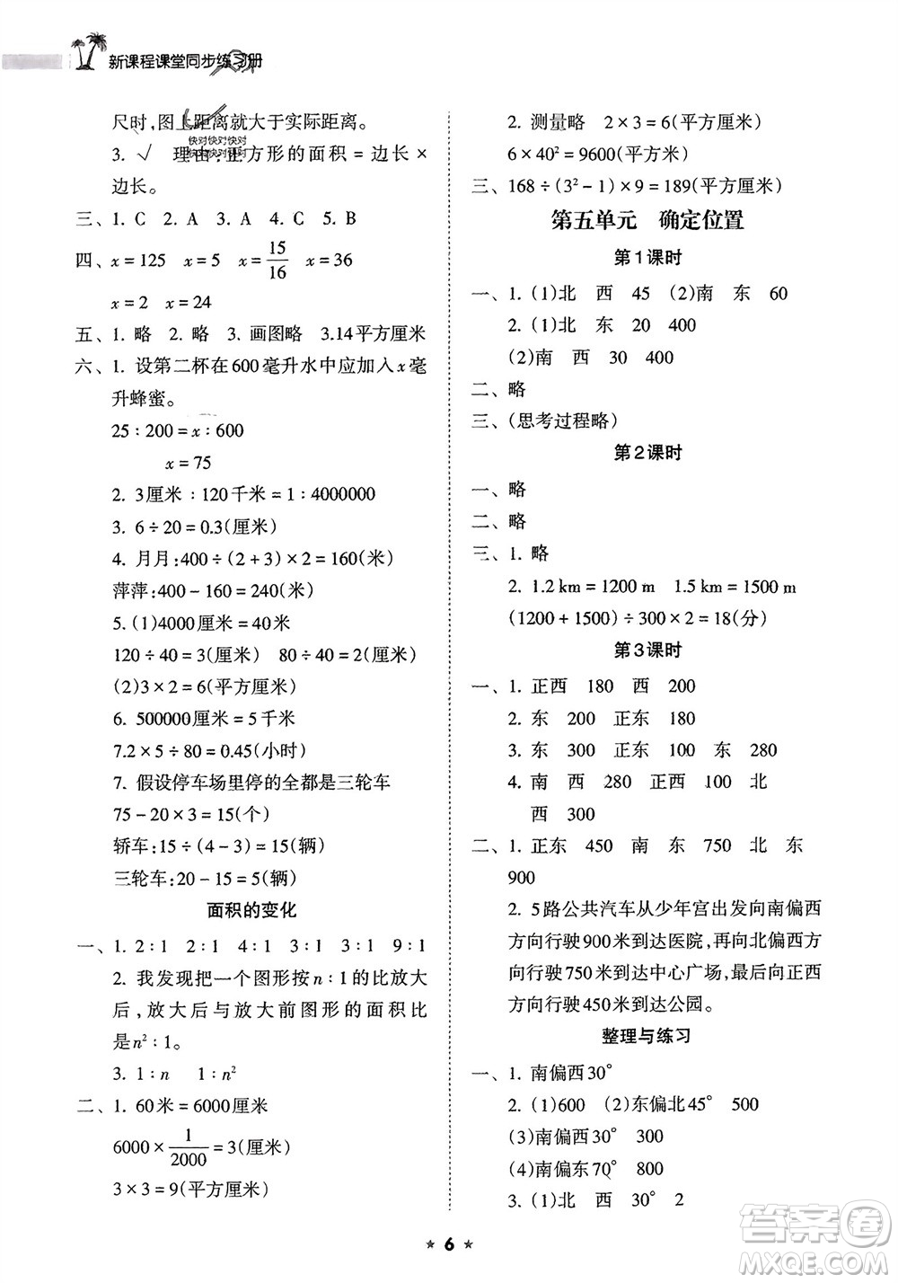 海南出版社2024年春新課程課堂同步練習(xí)冊(cè)六年級(jí)數(shù)學(xué)下冊(cè)蘇教版參考答案