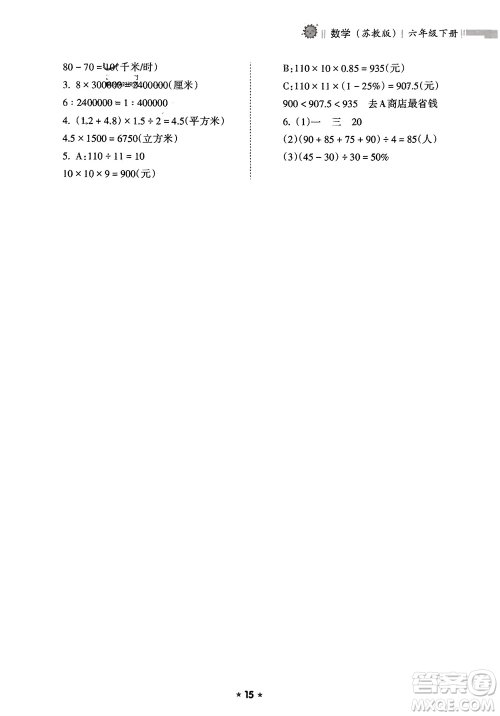 海南出版社2024年春新課程課堂同步練習(xí)冊(cè)六年級(jí)數(shù)學(xué)下冊(cè)蘇教版參考答案