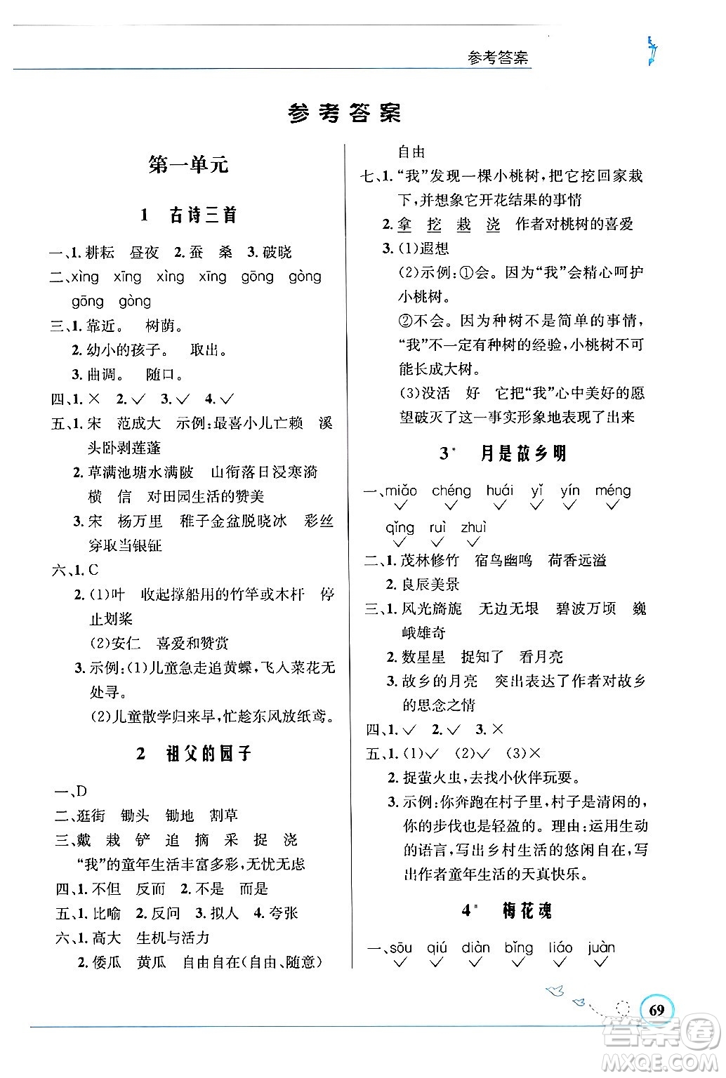 人民教育出版社2024年春小學(xué)同步測(cè)控優(yōu)化設(shè)計(jì)五年級(jí)語文下冊(cè)人教版福建專版答案