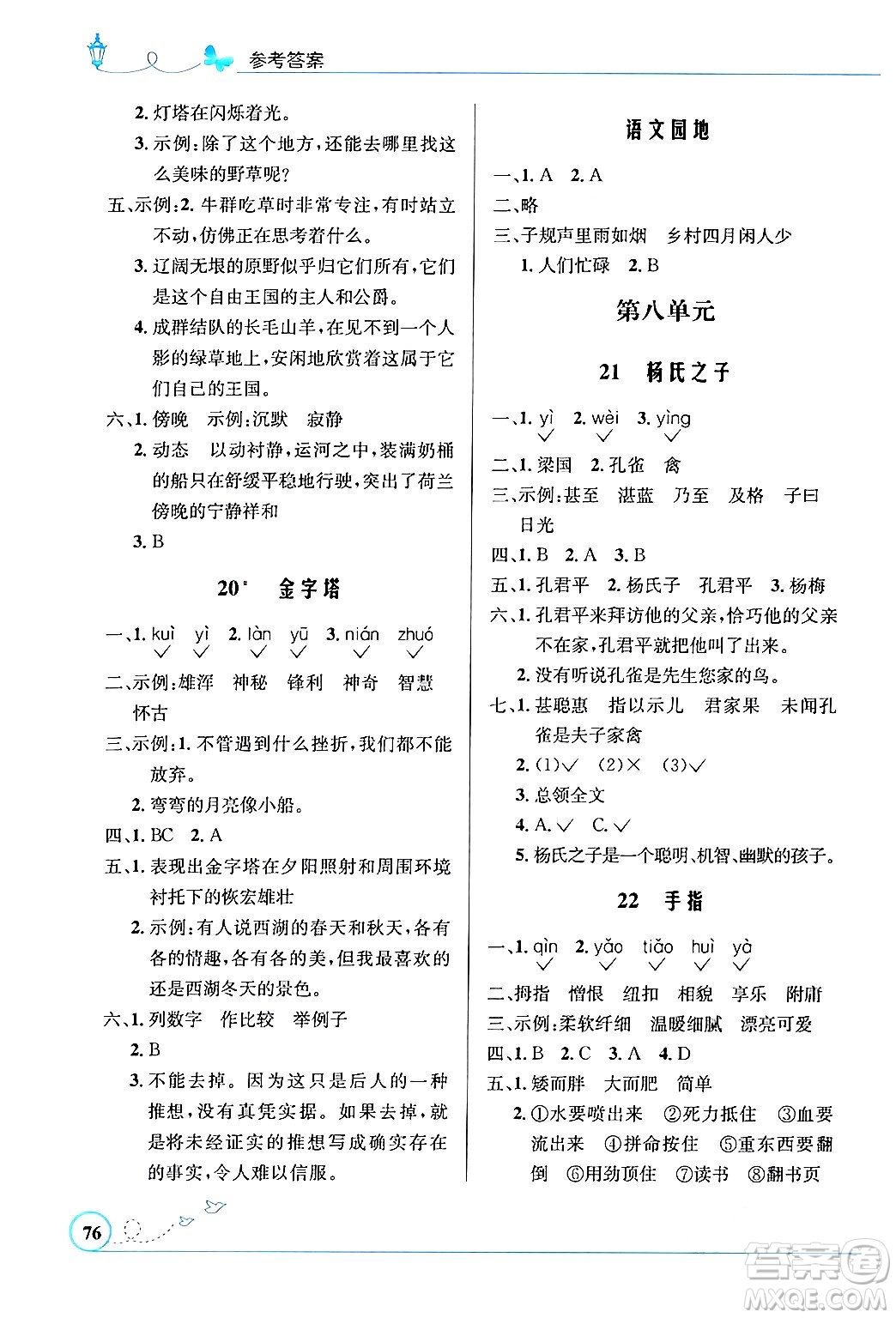 人民教育出版社2024年春小學(xué)同步測(cè)控優(yōu)化設(shè)計(jì)五年級(jí)語文下冊(cè)人教版福建專版答案