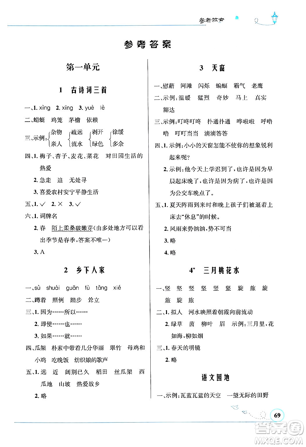 人民教育出版社2024年春小學(xué)同步測(cè)控優(yōu)化設(shè)計(jì)四年級(jí)語(yǔ)文下冊(cè)人教版福建專版答案