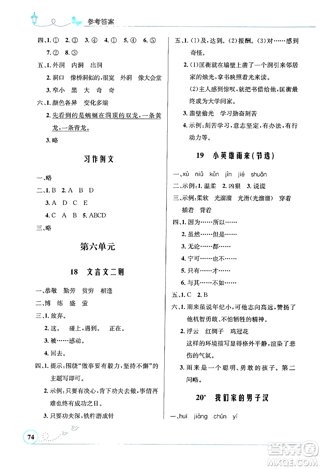 人民教育出版社2024年春小學(xué)同步測(cè)控優(yōu)化設(shè)計(jì)四年級(jí)語(yǔ)文下冊(cè)人教版福建專版答案