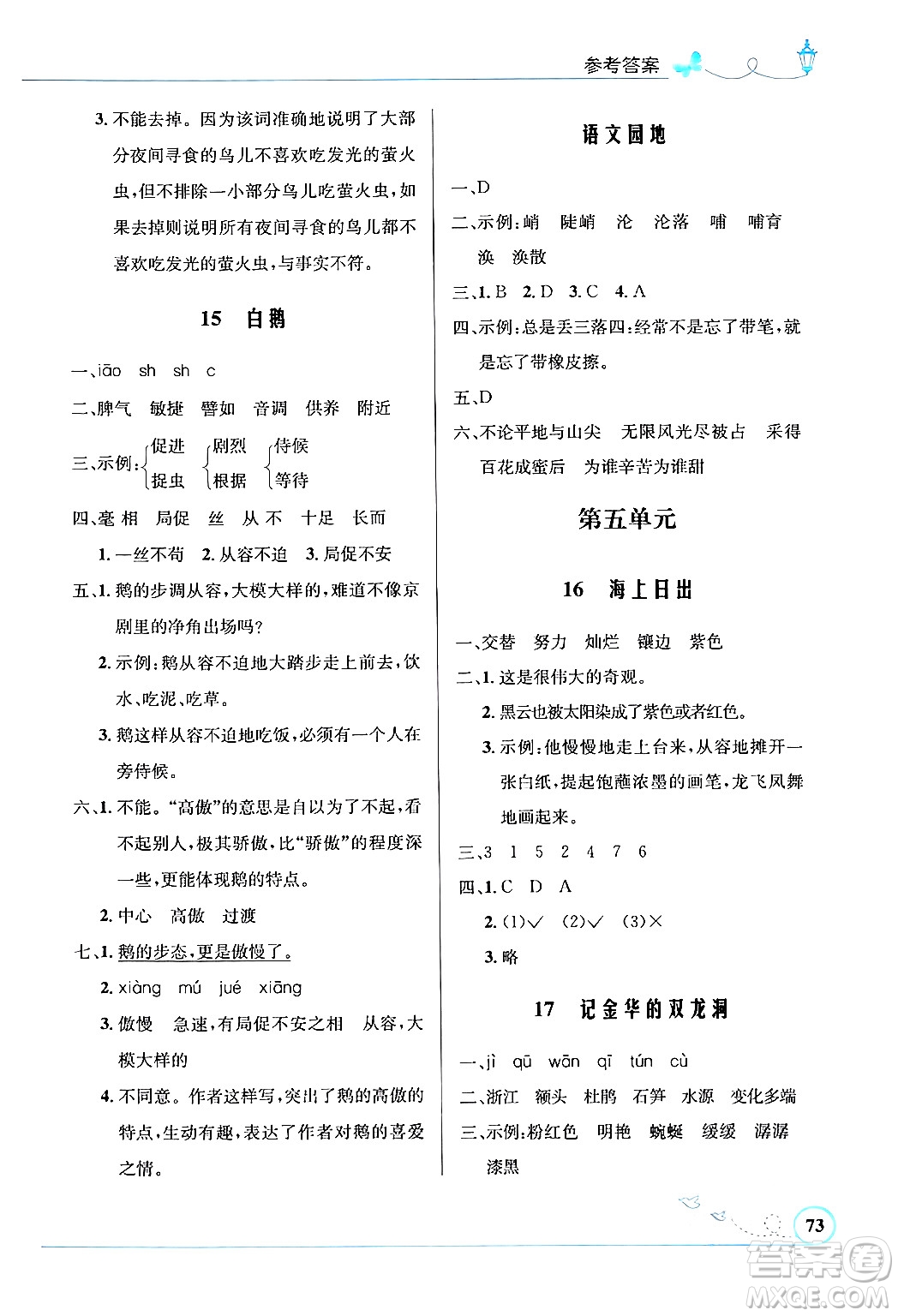 人民教育出版社2024年春小學(xué)同步測(cè)控優(yōu)化設(shè)計(jì)四年級(jí)語(yǔ)文下冊(cè)人教版福建專版答案