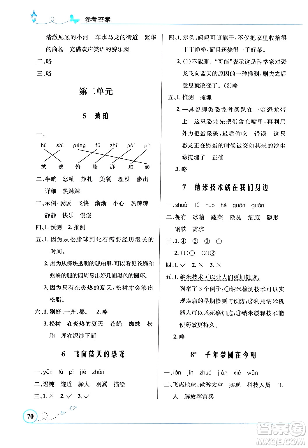 人民教育出版社2024年春小學(xué)同步測(cè)控優(yōu)化設(shè)計(jì)四年級(jí)語(yǔ)文下冊(cè)人教版福建專版答案