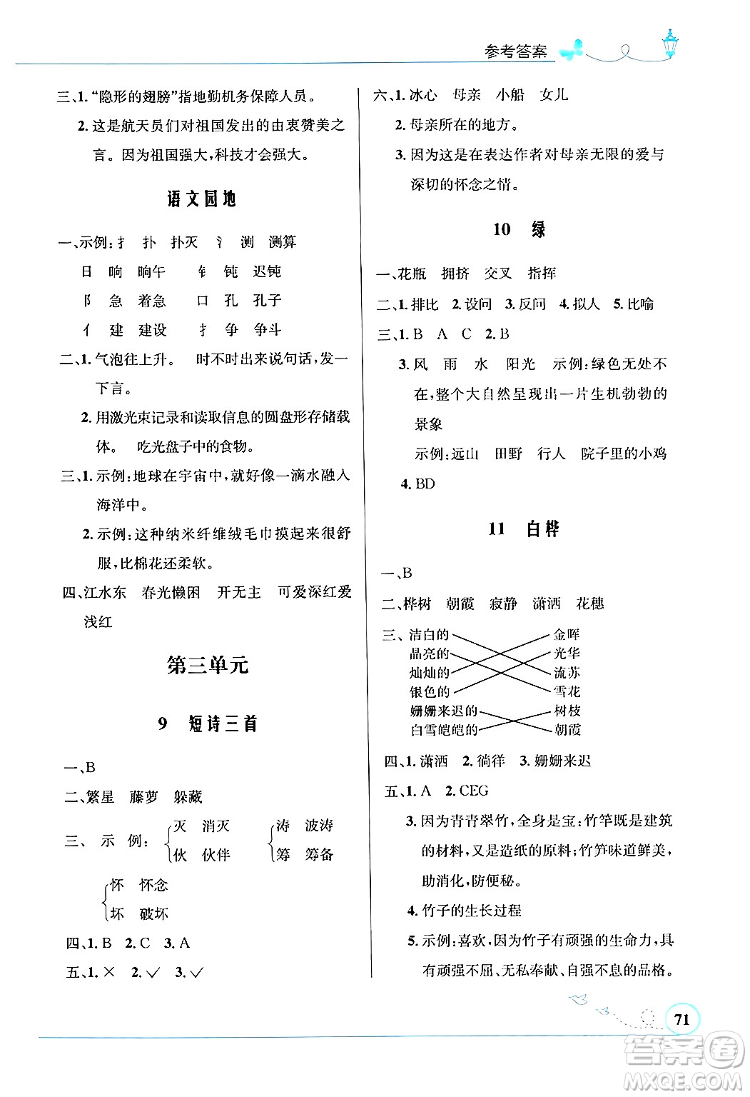 人民教育出版社2024年春小學(xué)同步測(cè)控優(yōu)化設(shè)計(jì)四年級(jí)語(yǔ)文下冊(cè)人教版福建專版答案