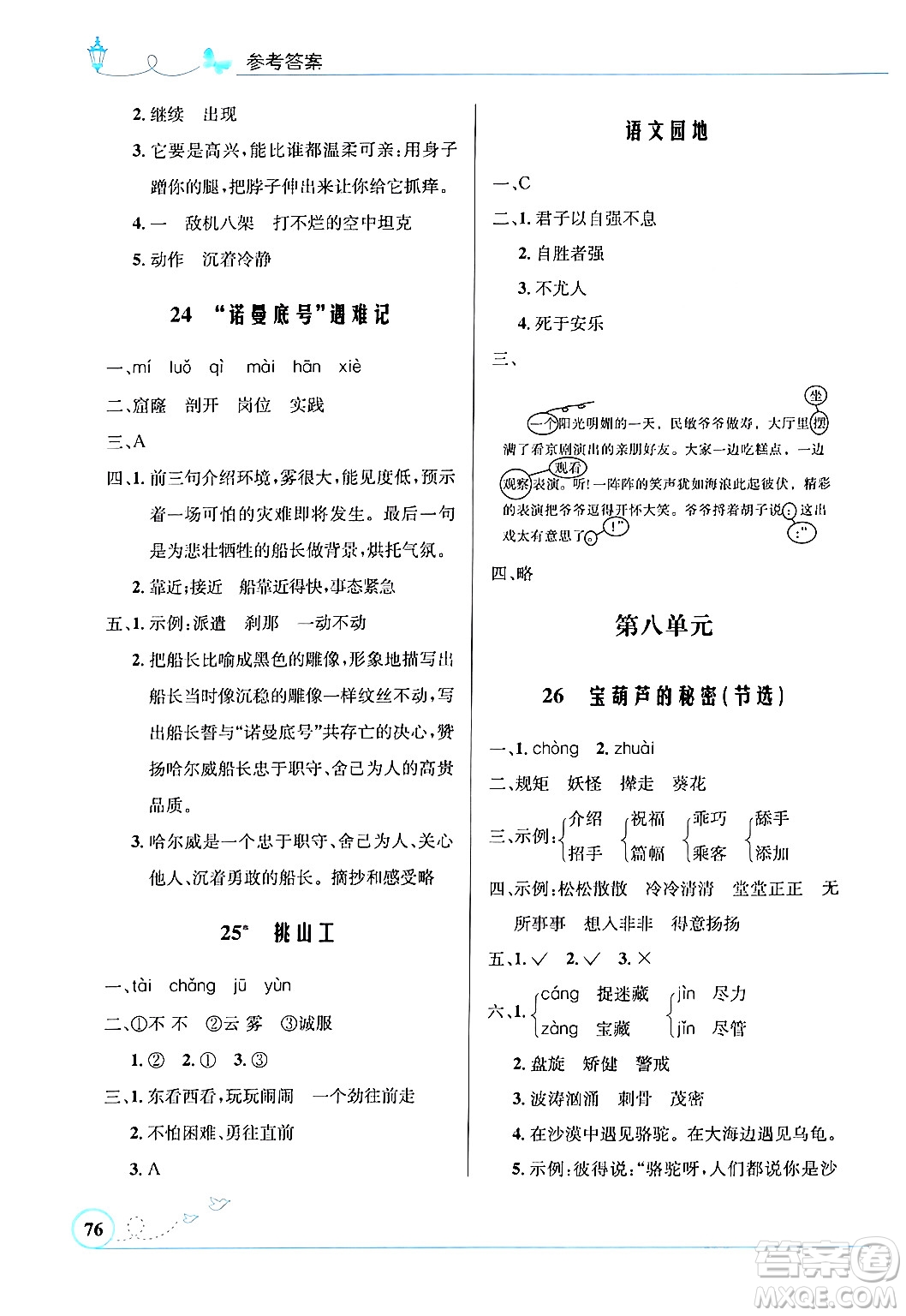 人民教育出版社2024年春小學(xué)同步測(cè)控優(yōu)化設(shè)計(jì)四年級(jí)語(yǔ)文下冊(cè)人教版福建專版答案