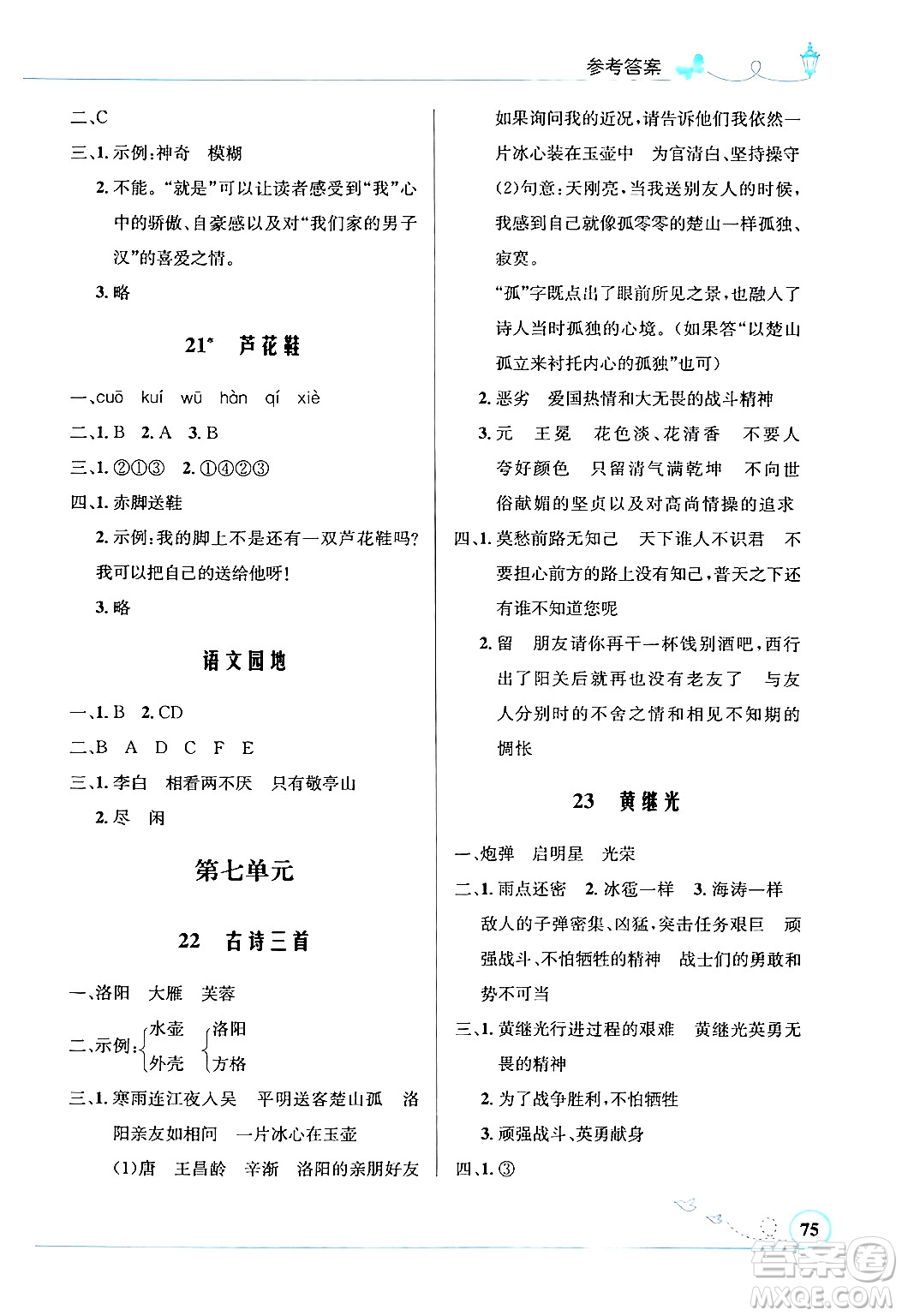 人民教育出版社2024年春小學(xué)同步測(cè)控優(yōu)化設(shè)計(jì)四年級(jí)語(yǔ)文下冊(cè)人教版福建專版答案