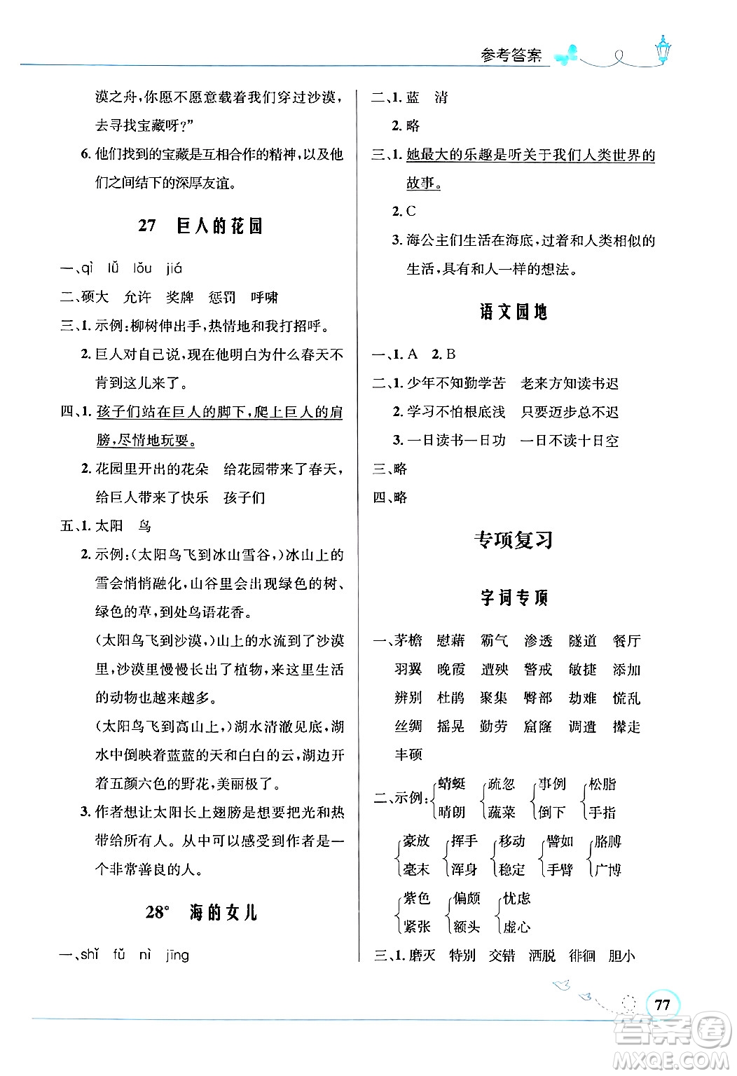 人民教育出版社2024年春小學(xué)同步測(cè)控優(yōu)化設(shè)計(jì)四年級(jí)語(yǔ)文下冊(cè)人教版福建專版答案