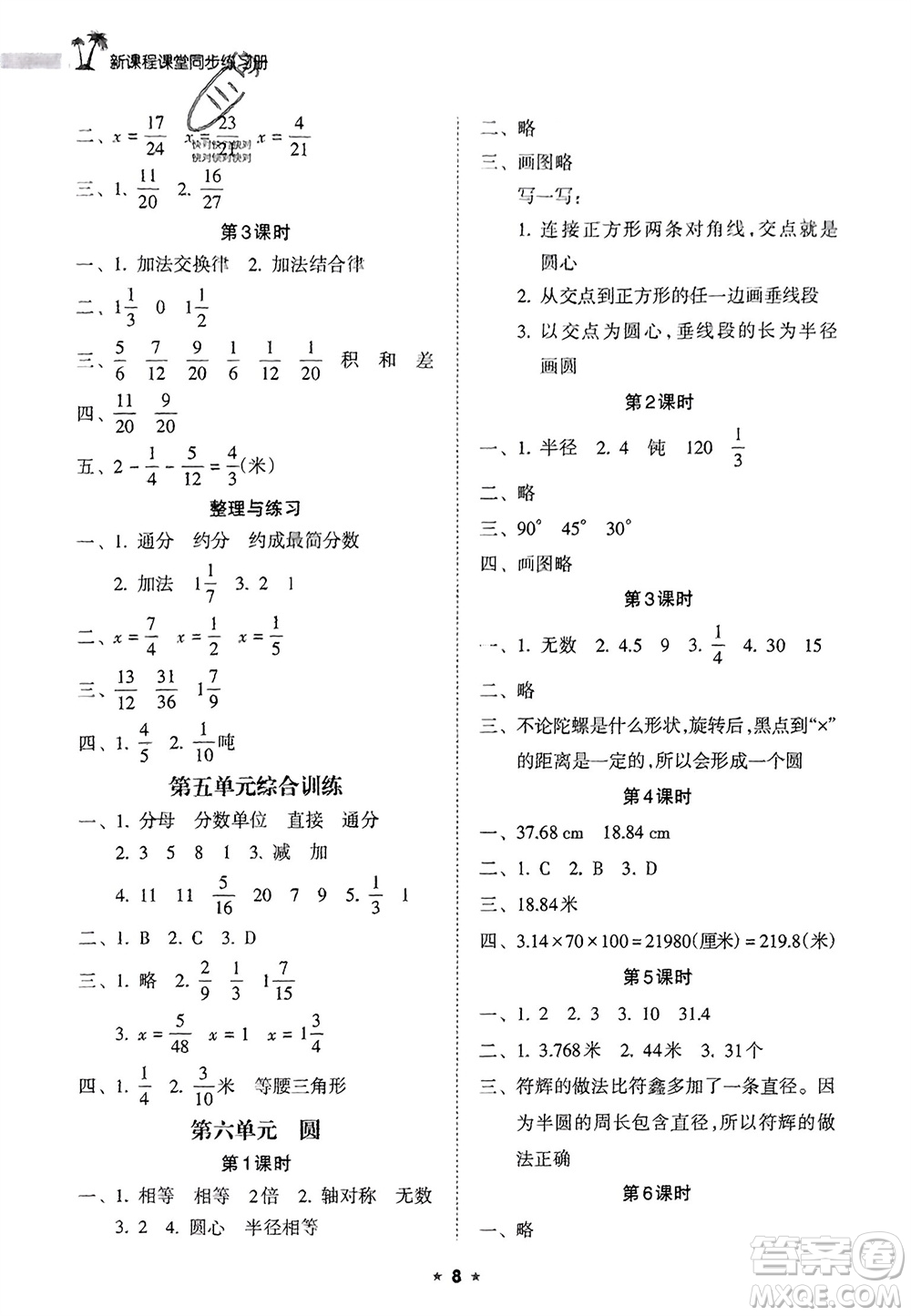 海南出版社2024年春新課程課堂同步練習(xí)冊(cè)五年級(jí)數(shù)學(xué)下冊(cè)蘇教版參考答案