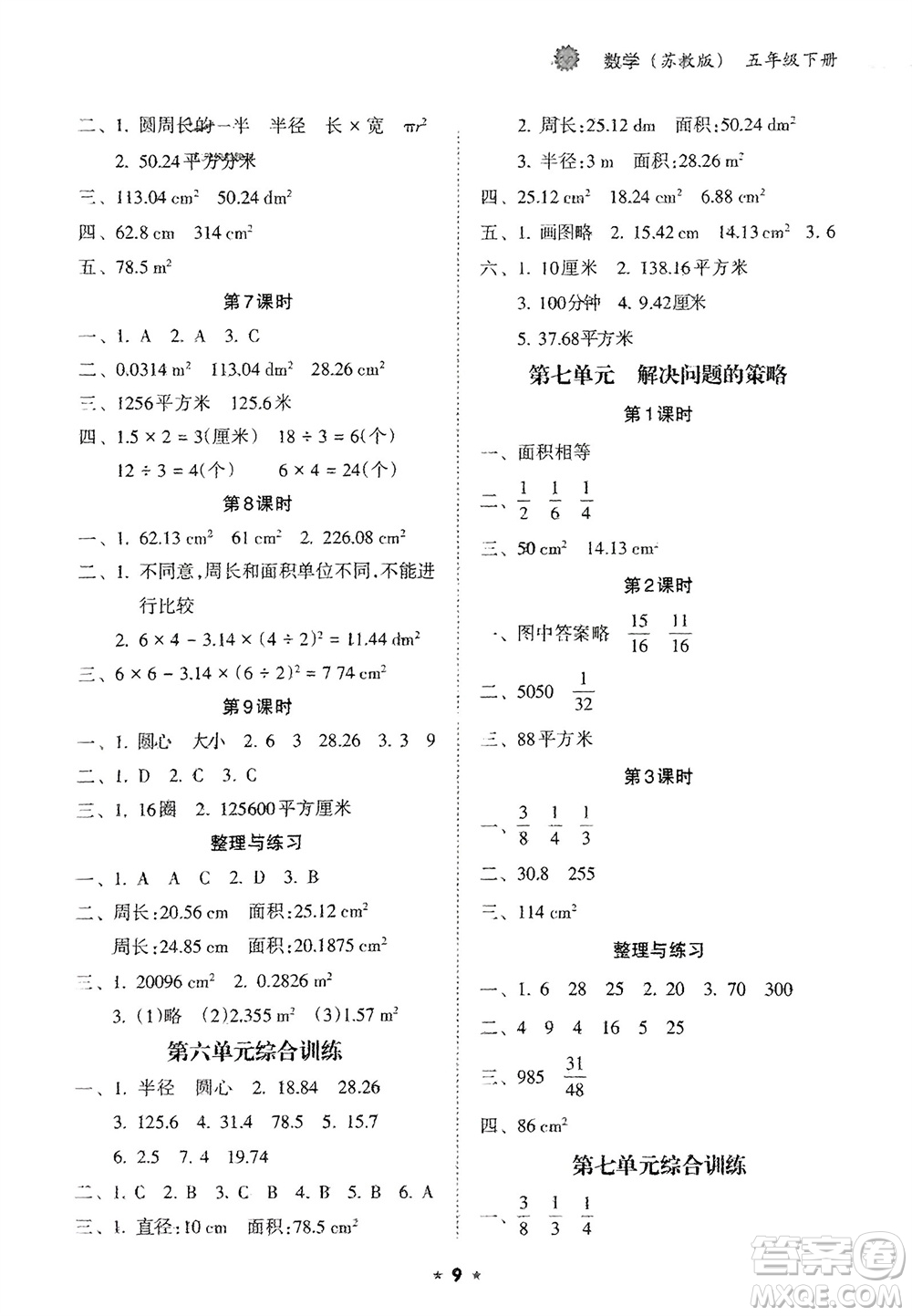 海南出版社2024年春新課程課堂同步練習(xí)冊(cè)五年級(jí)數(shù)學(xué)下冊(cè)蘇教版參考答案