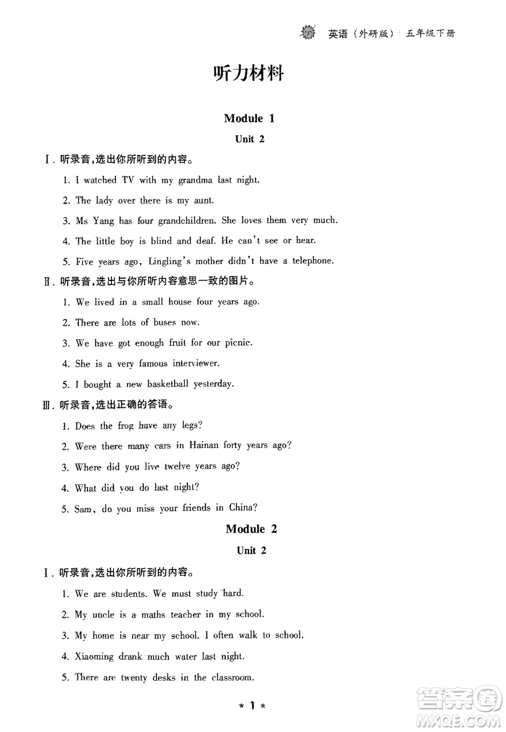 海南出版社2024年春新課程課堂同步練習(xí)冊(cè)五年級(jí)英語(yǔ)下冊(cè)外研版參考答案