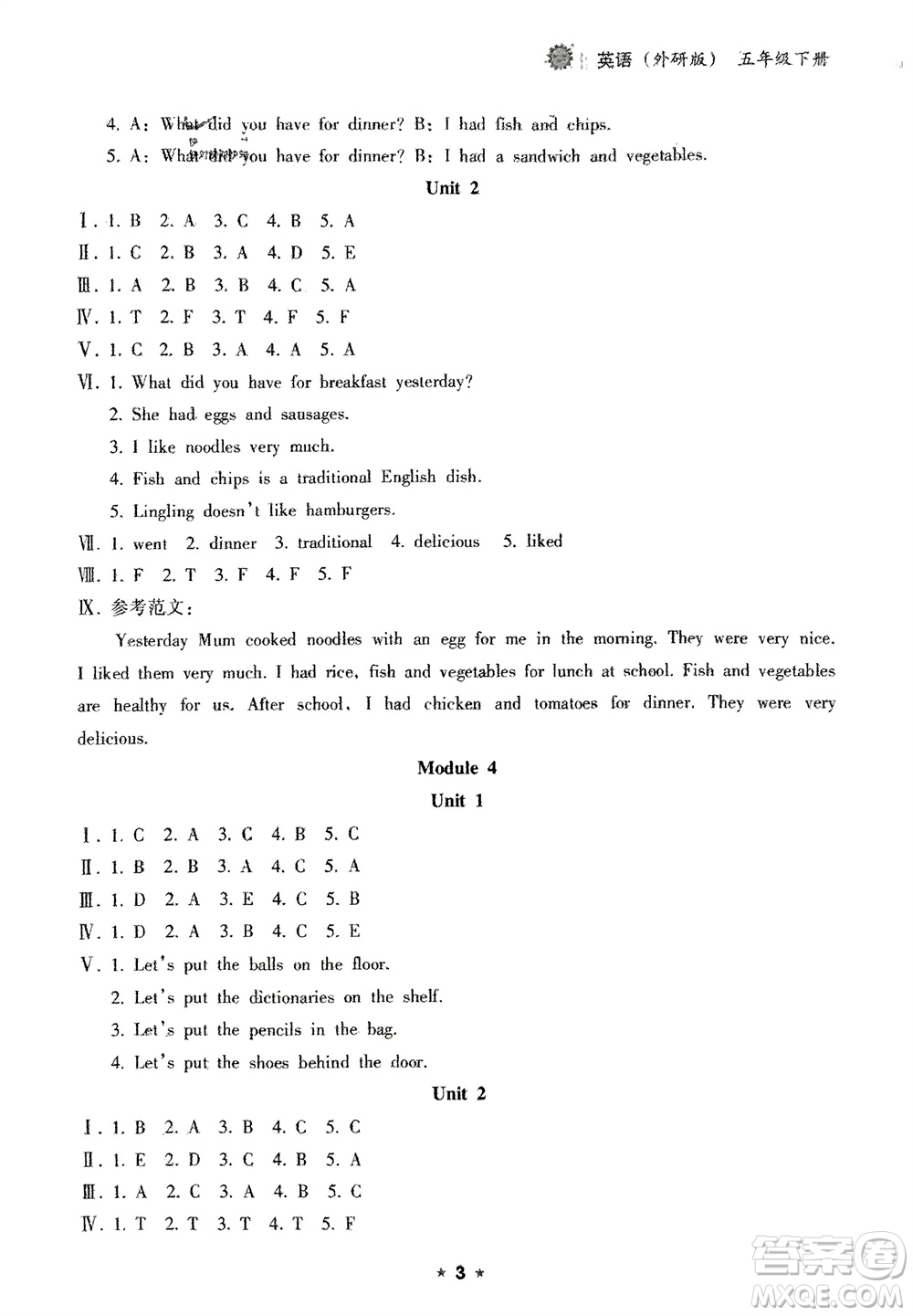 海南出版社2024年春新課程課堂同步練習(xí)冊(cè)五年級(jí)英語(yǔ)下冊(cè)外研版參考答案