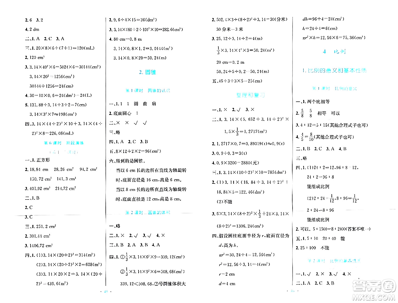 人民教育出版社2024年春小學同步測控優(yōu)化設(shè)計六年級數(shù)學下冊人教版新疆專版增強版答案