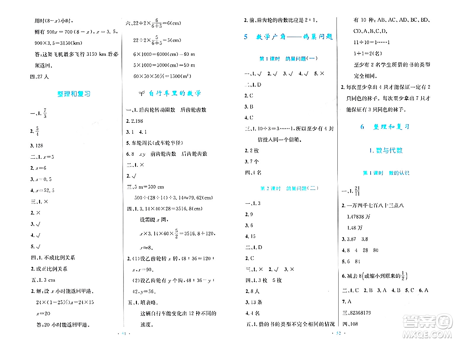 人民教育出版社2024年春小學同步測控優(yōu)化設(shè)計六年級數(shù)學下冊人教版新疆專版增強版答案