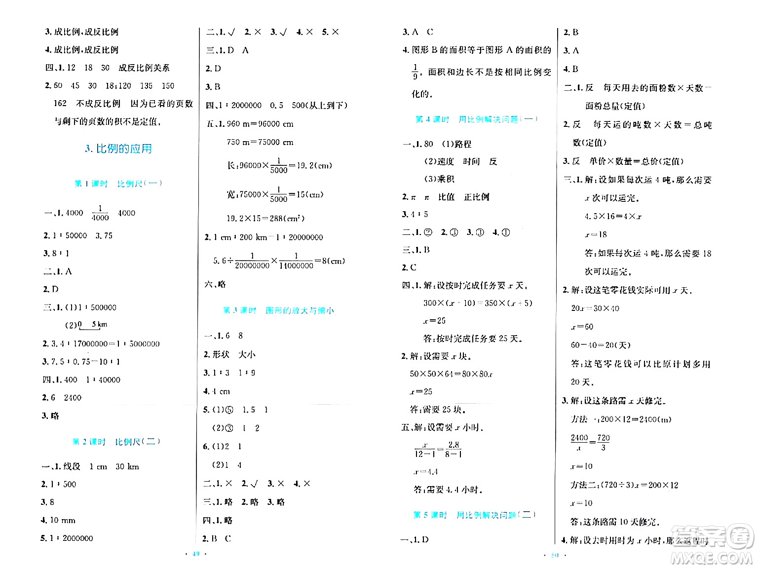 人民教育出版社2024年春小學同步測控優(yōu)化設(shè)計六年級數(shù)學下冊人教版新疆專版增強版答案