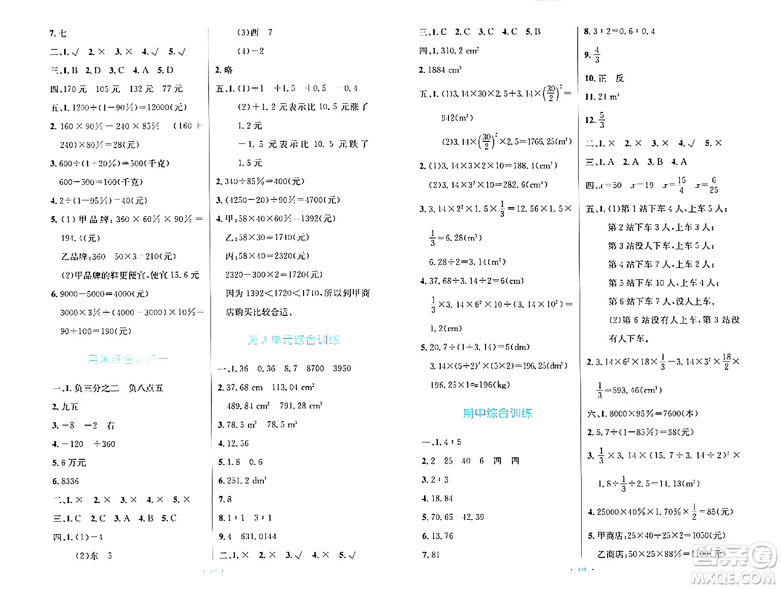 人民教育出版社2024年春小學同步測控優(yōu)化設(shè)計六年級數(shù)學下冊人教版新疆專版增強版答案