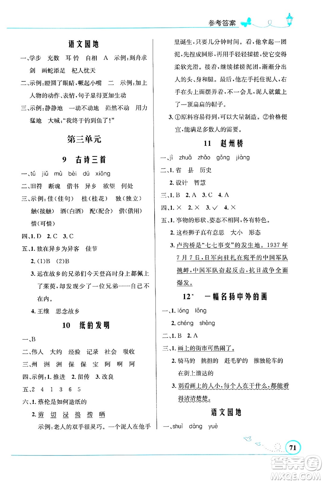 人民教育出版社2024年春小學(xué)同步測(cè)控優(yōu)化設(shè)計(jì)三年級(jí)語(yǔ)文下冊(cè)人教版福建專(zhuān)版答案