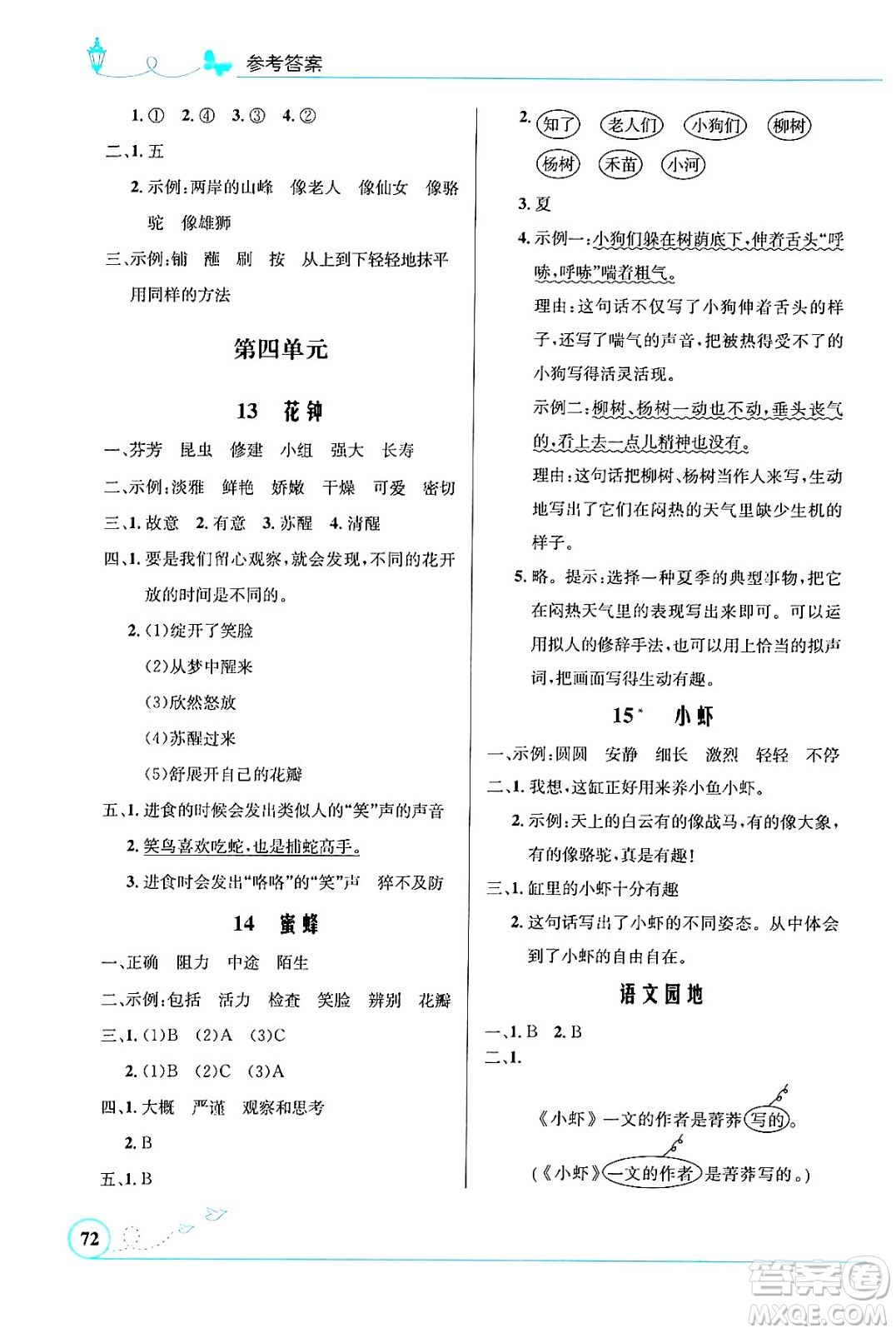 人民教育出版社2024年春小學(xué)同步測(cè)控優(yōu)化設(shè)計(jì)三年級(jí)語(yǔ)文下冊(cè)人教版福建專(zhuān)版答案