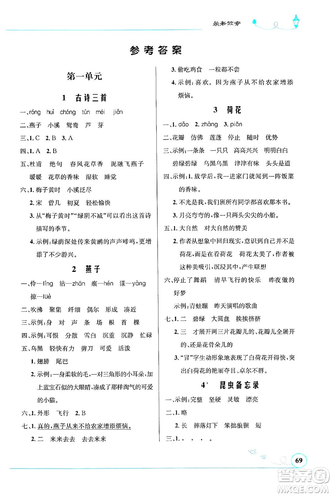 人民教育出版社2024年春小學(xué)同步測(cè)控優(yōu)化設(shè)計(jì)三年級(jí)語(yǔ)文下冊(cè)人教版福建專(zhuān)版答案