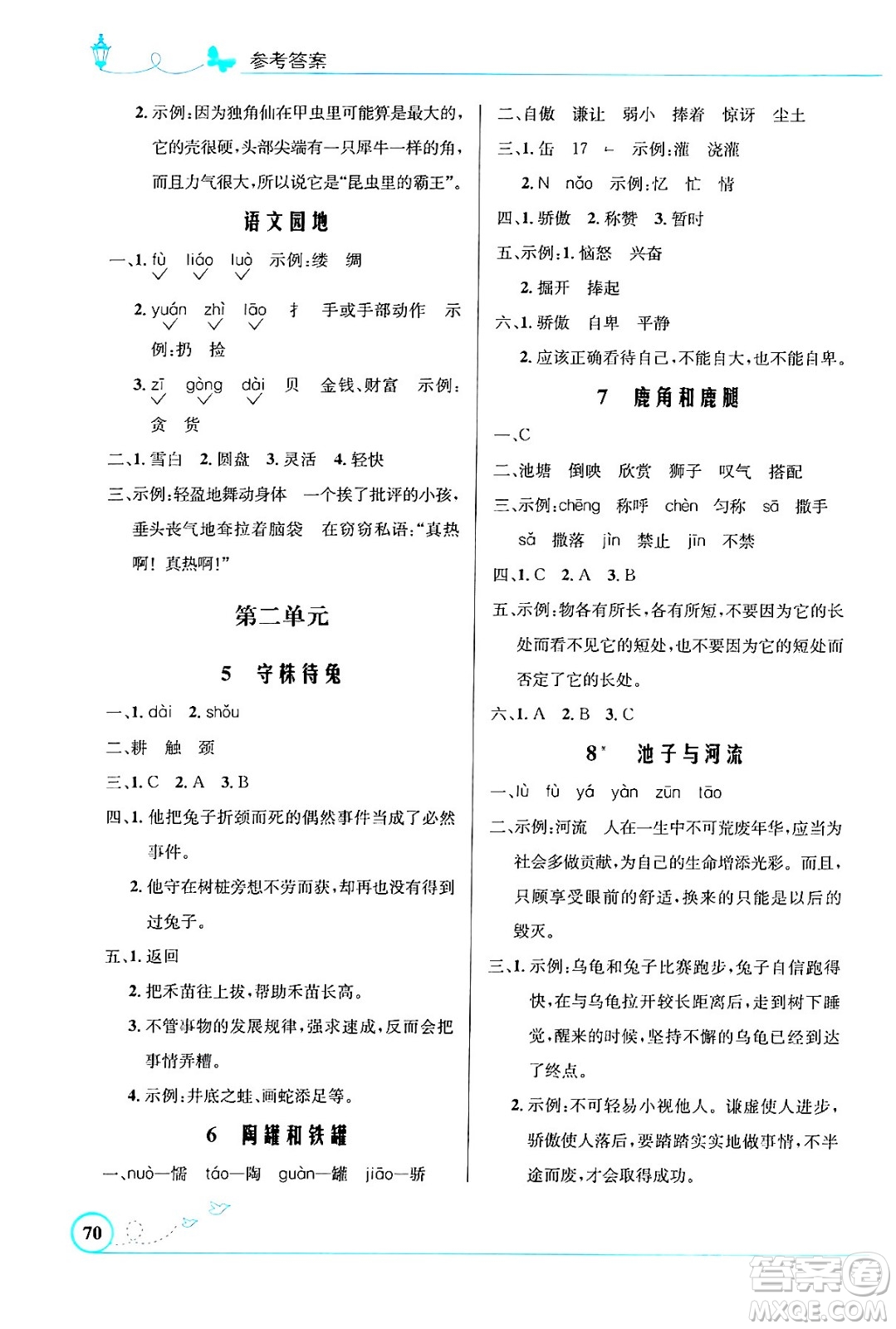 人民教育出版社2024年春小學(xué)同步測(cè)控優(yōu)化設(shè)計(jì)三年級(jí)語(yǔ)文下冊(cè)人教版福建專(zhuān)版答案