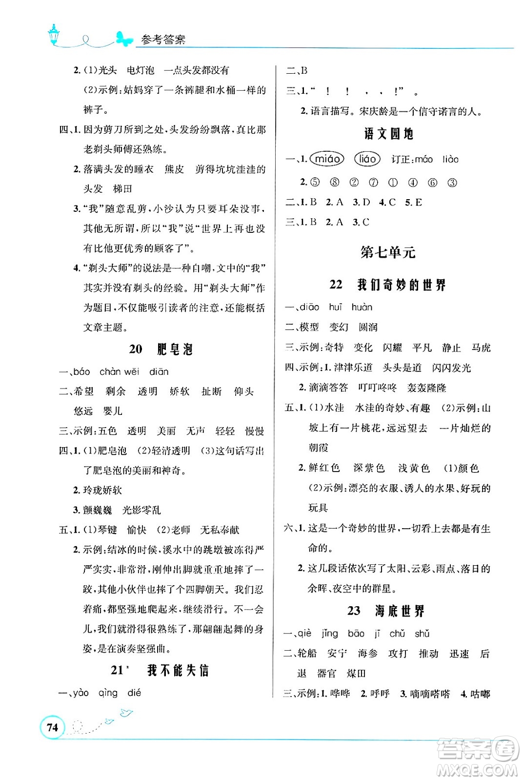 人民教育出版社2024年春小學(xué)同步測(cè)控優(yōu)化設(shè)計(jì)三年級(jí)語(yǔ)文下冊(cè)人教版福建專(zhuān)版答案