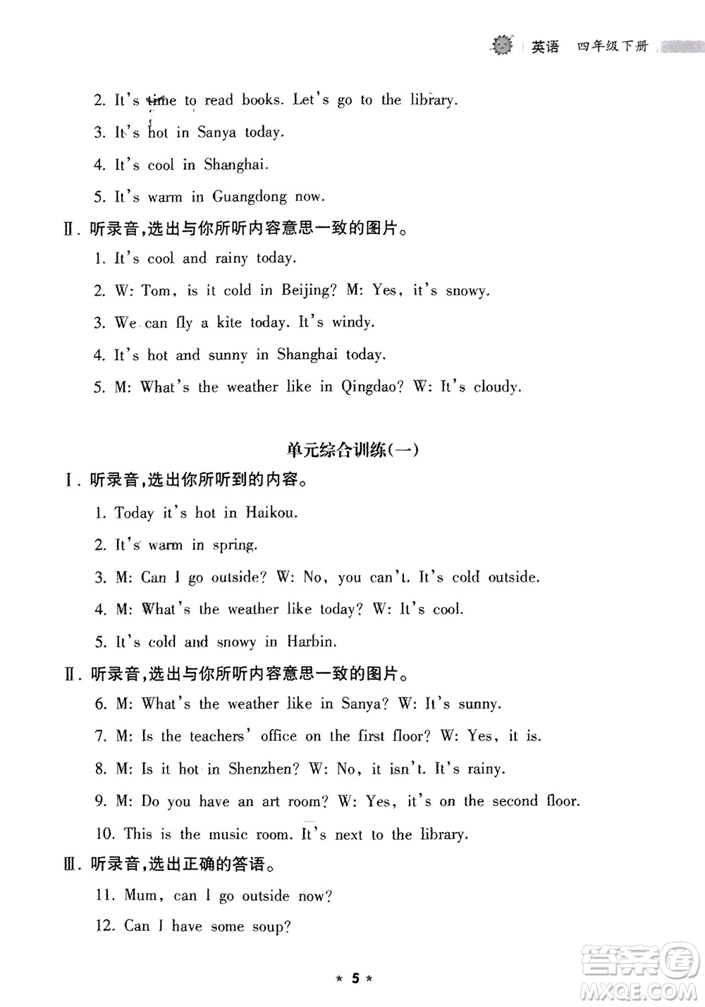 海南出版社2024年春新課程課堂同步練習(xí)冊(cè)四年級(jí)英語(yǔ)下冊(cè)人教版參考答案