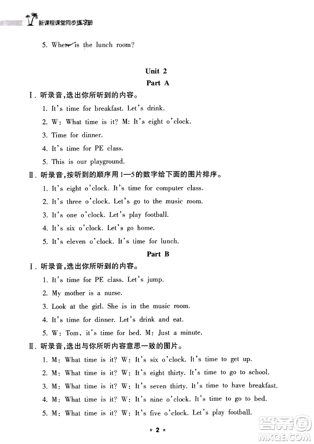 海南出版社2024年春新課程課堂同步練習(xí)冊(cè)四年級(jí)英語(yǔ)下冊(cè)人教版參考答案