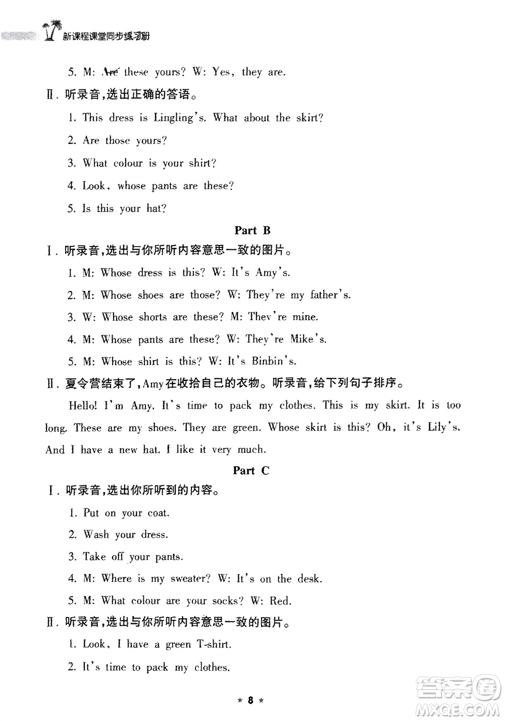 海南出版社2024年春新課程課堂同步練習(xí)冊(cè)四年級(jí)英語(yǔ)下冊(cè)人教版參考答案