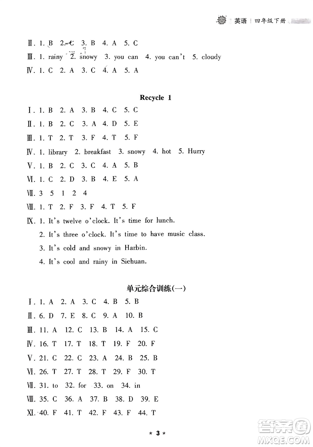 海南出版社2024年春新課程課堂同步練習(xí)冊(cè)四年級(jí)英語(yǔ)下冊(cè)人教版參考答案