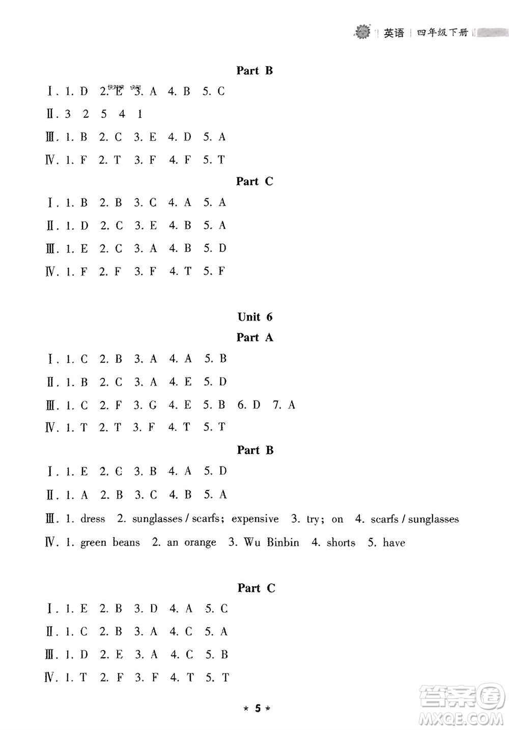 海南出版社2024年春新課程課堂同步練習(xí)冊(cè)四年級(jí)英語(yǔ)下冊(cè)人教版參考答案