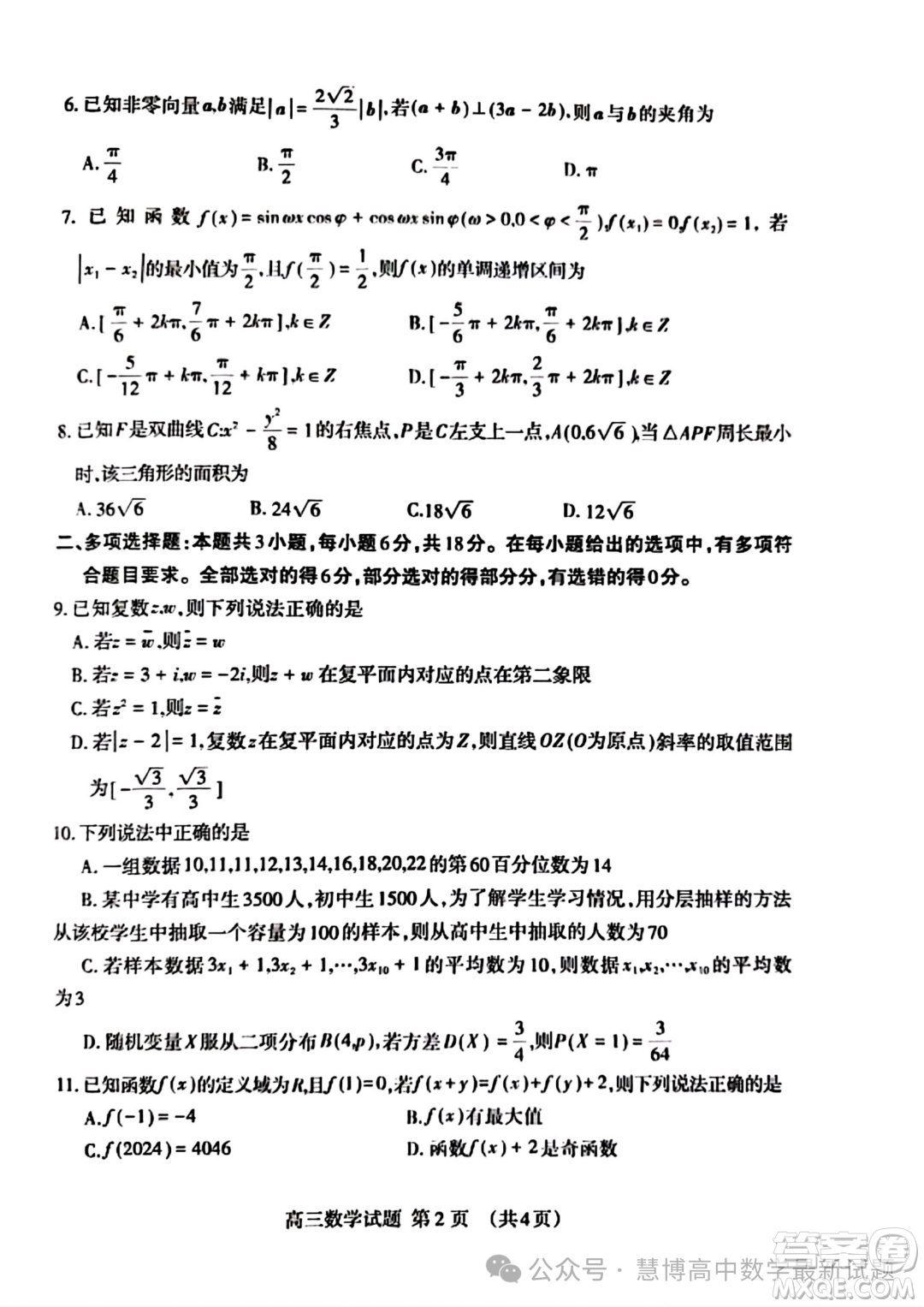 2024屆山東泰安高三下學(xué)期一輪檢測(cè)數(shù)學(xué)試題答案