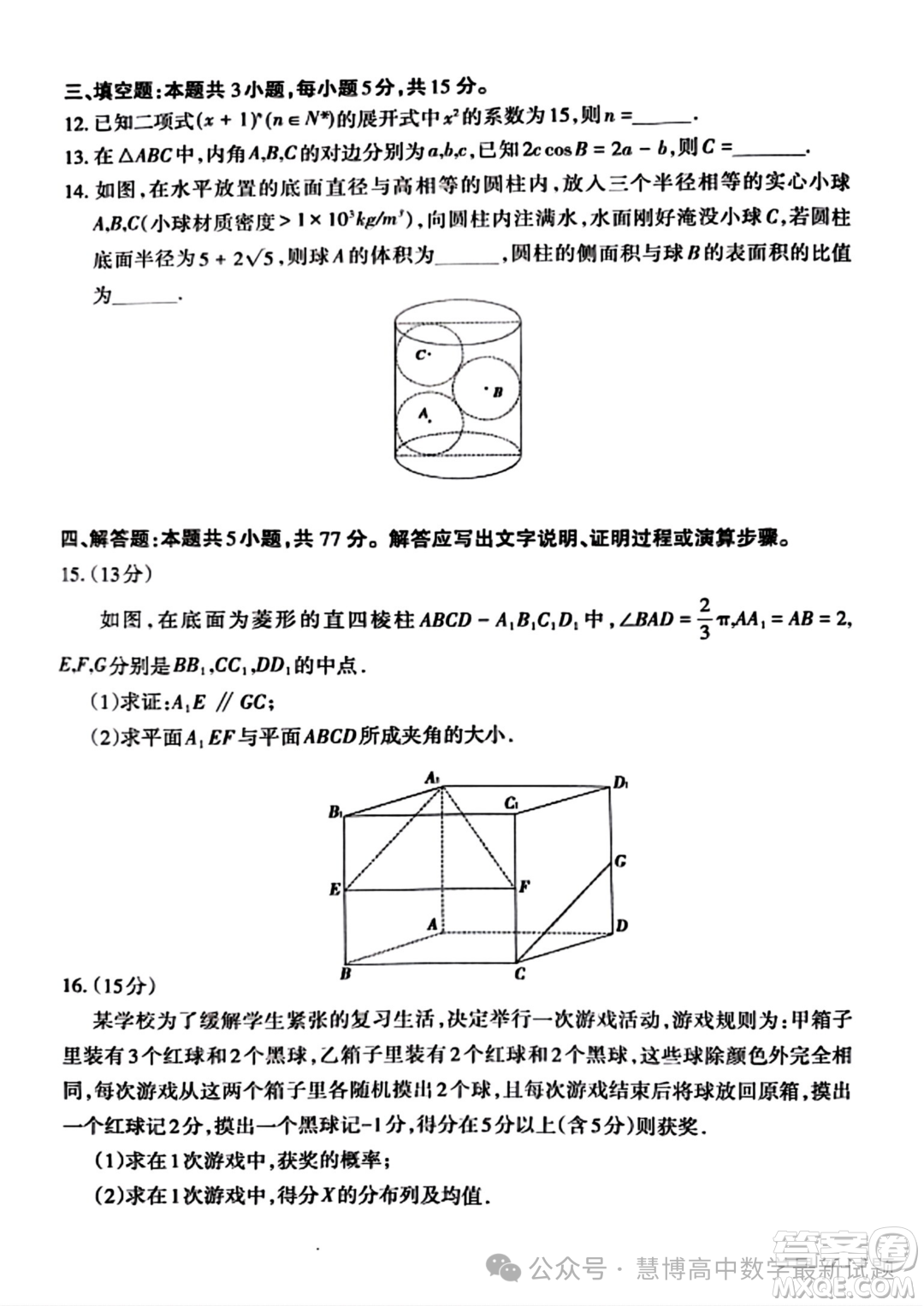 2024屆山東泰安高三下學(xué)期一輪檢測(cè)數(shù)學(xué)試題答案