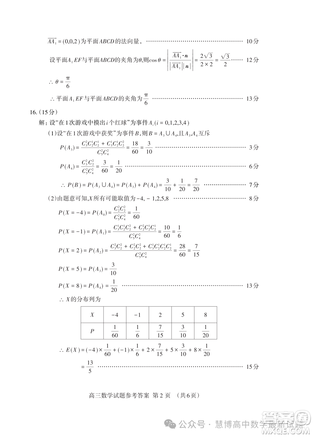 2024屆山東泰安高三下學(xué)期一輪檢測(cè)數(shù)學(xué)試題答案