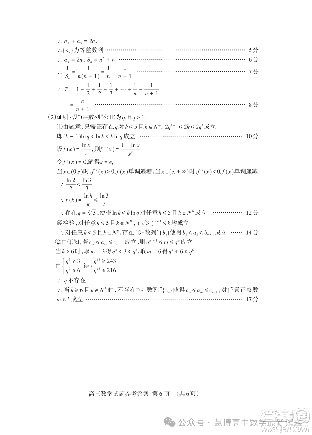 2024屆山東泰安高三下學(xué)期一輪檢測(cè)數(shù)學(xué)試題答案